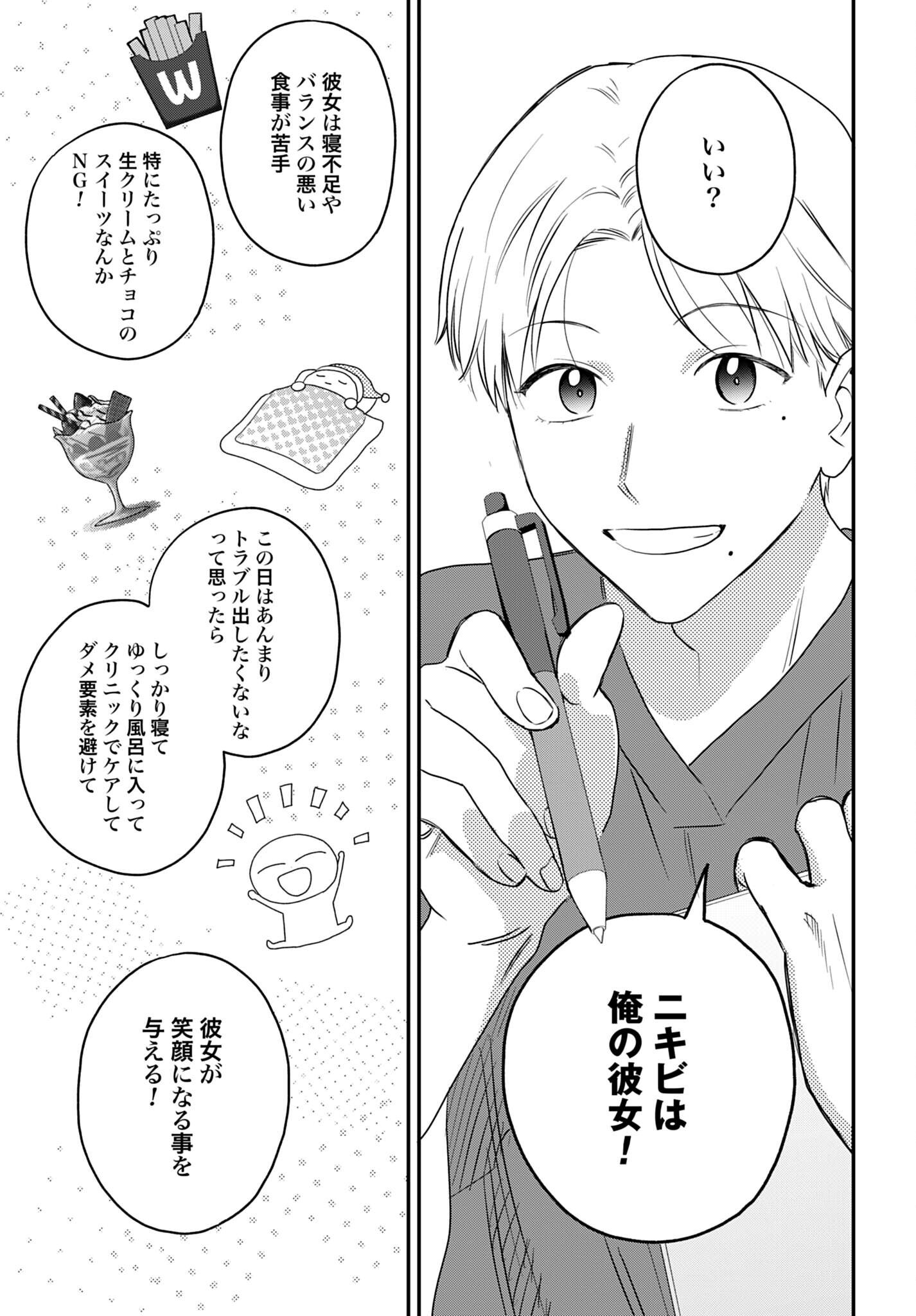 Dressing Biyo Gekai Morino Maria Chapter 16 11ページ
