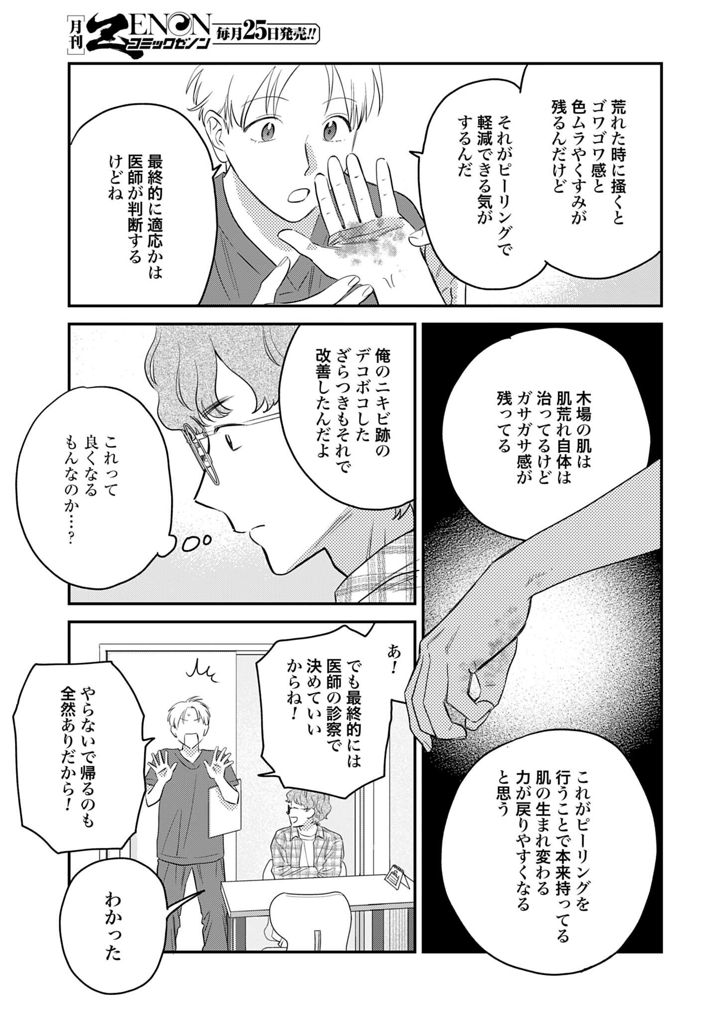 Dressing Biyo Gekai Morino Maria Chapter 16 15ページ