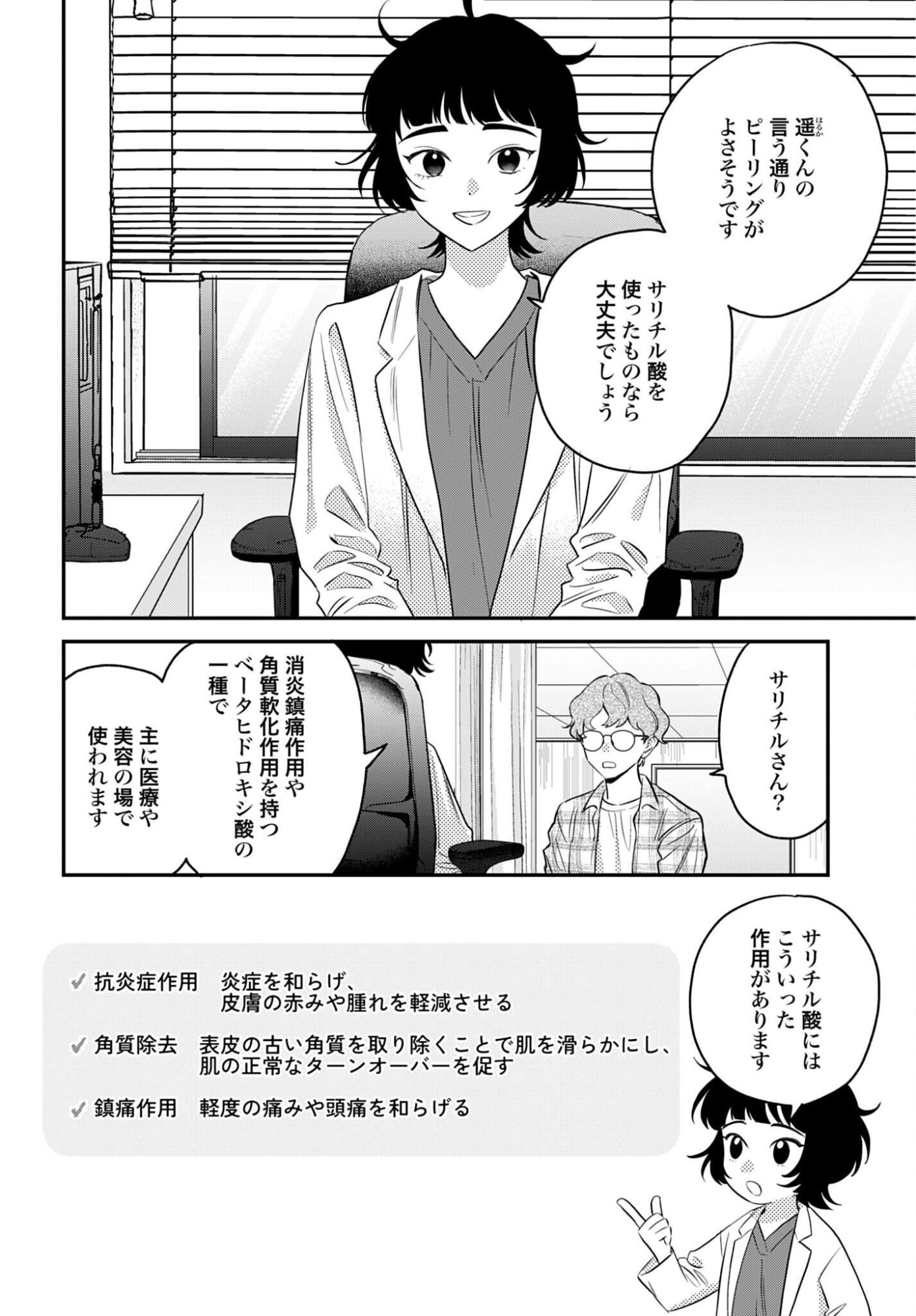 Dressing Biyo Gekai Morino Maria Chapter 16 16ページ