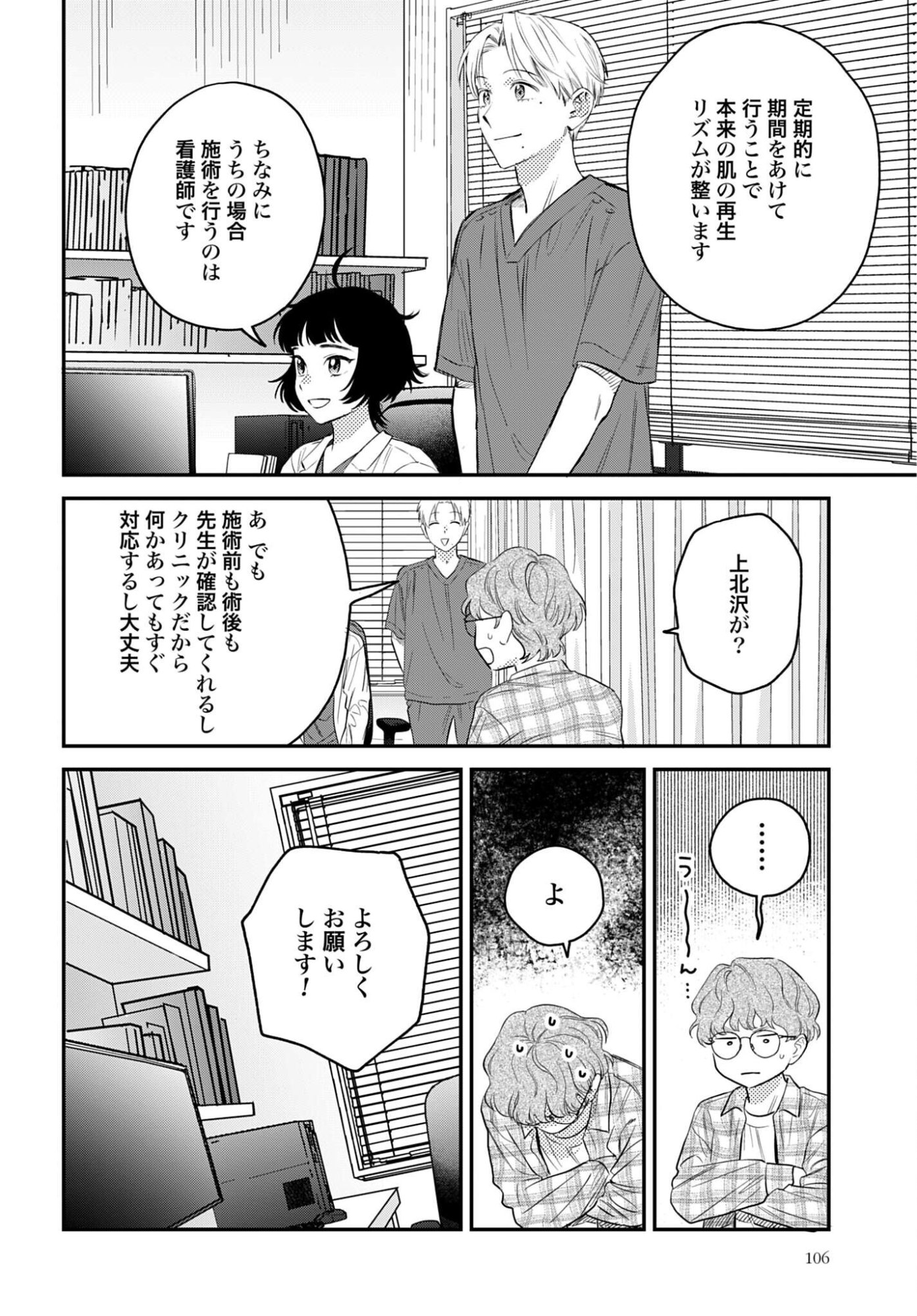 Dressing Biyo Gekai Morino Maria Chapter 16 18ページ
