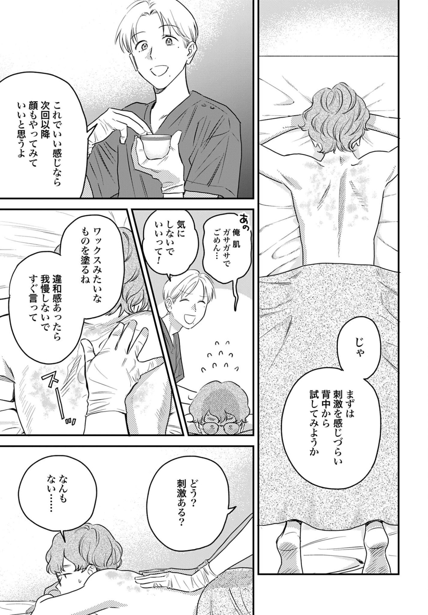 Dressing Biyo Gekai Morino Maria Chapter 16 19ページ