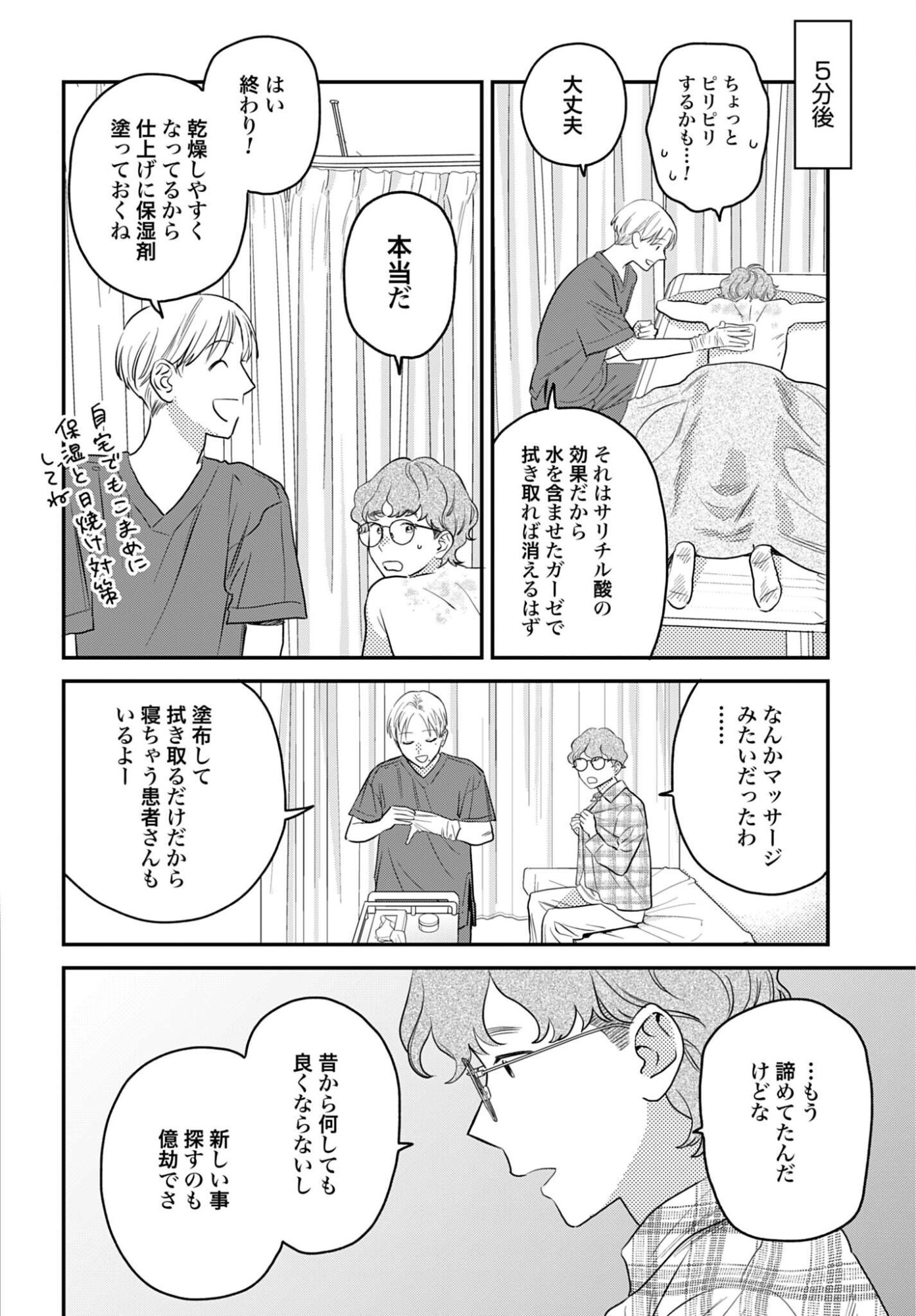 Dressing Biyo Gekai Morino Maria Chapter 16 20ページ