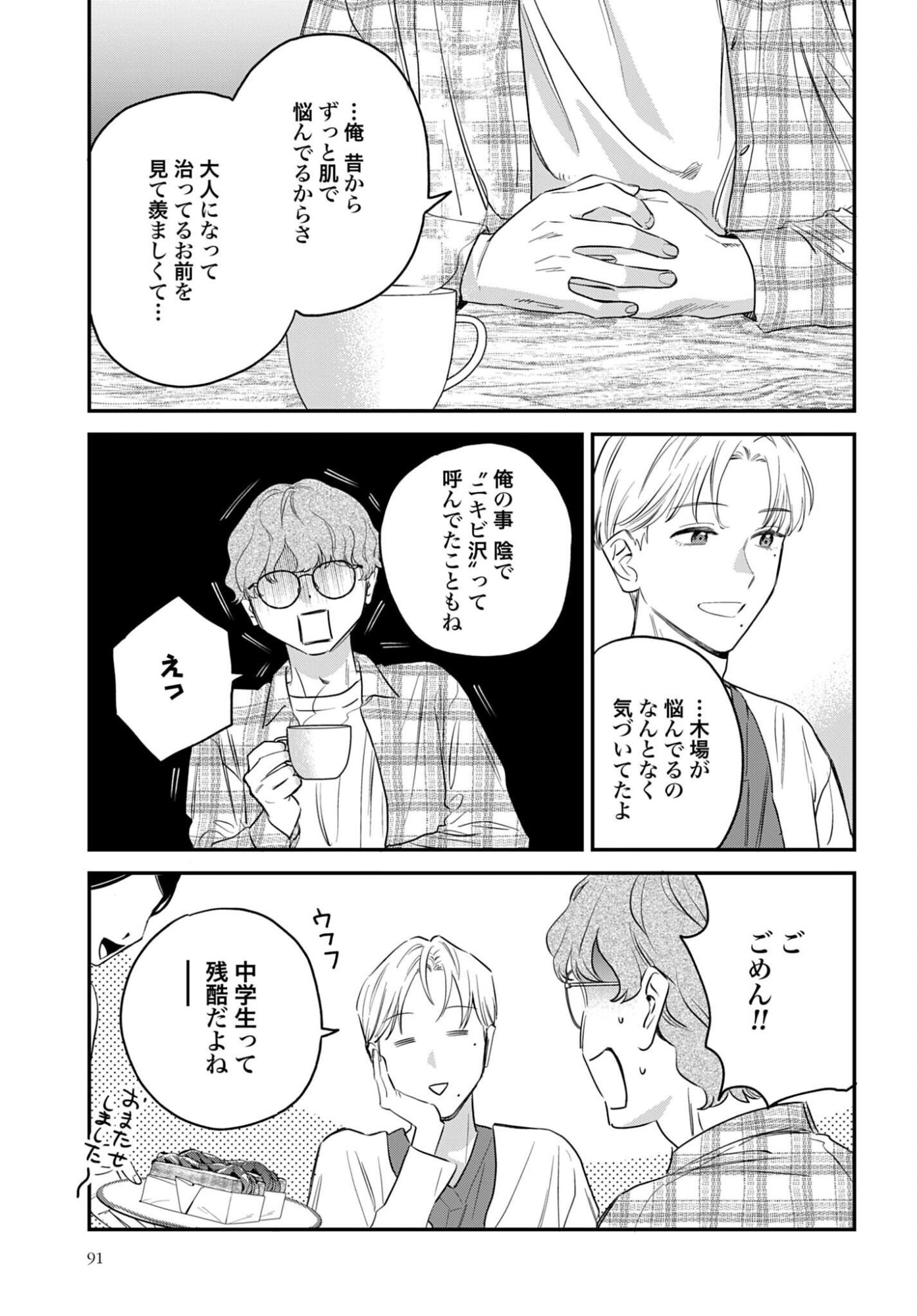 Dressing Biyo Gekai Morino Maria Chapter 16 3ページ