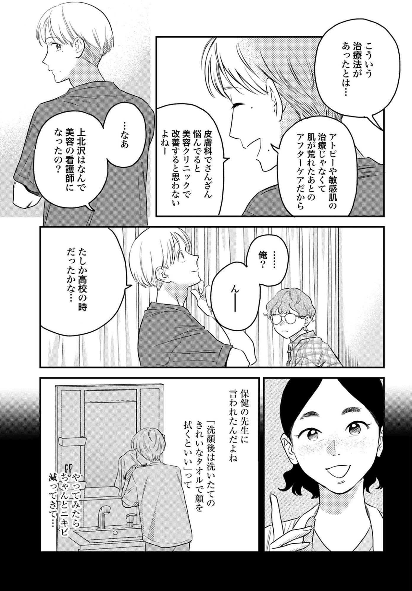 Dressing Biyo Gekai Morino Maria Chapter 16 21ページ