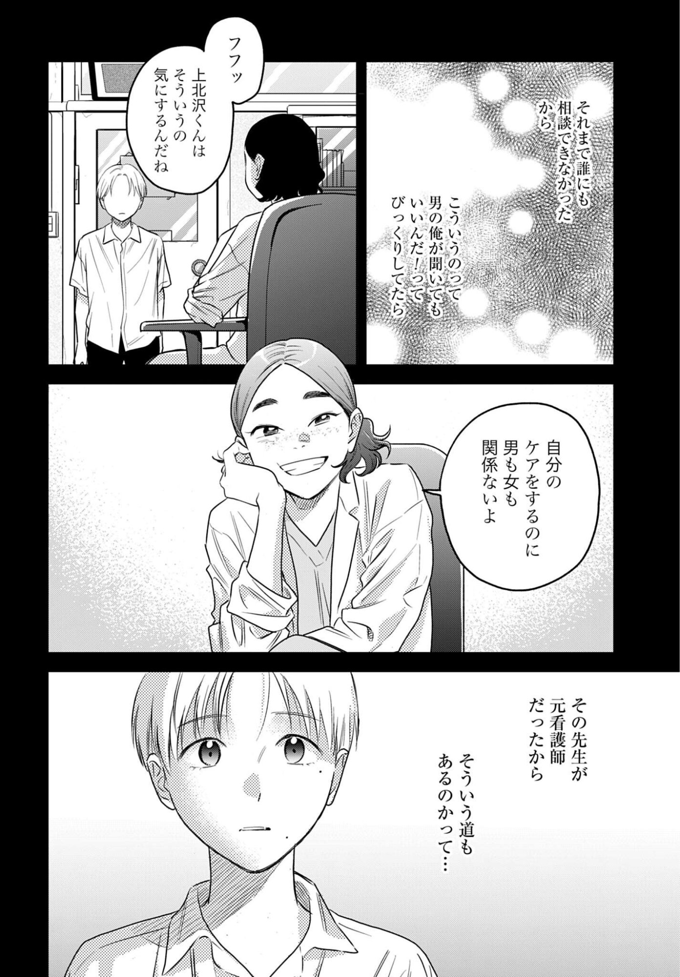 Dressing Biyo Gekai Morino Maria Chapter 16 22ページ