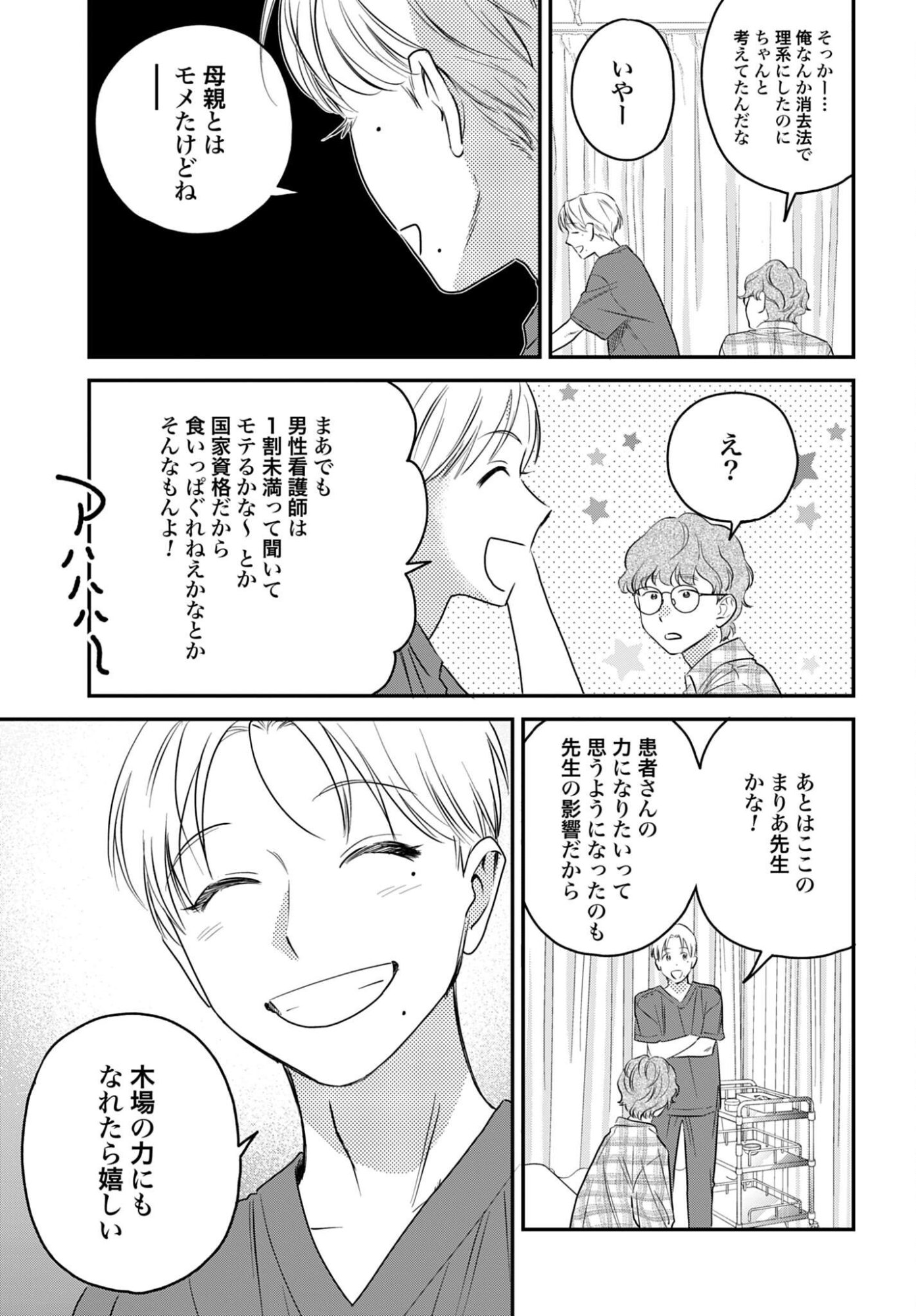 Dressing Biyo Gekai Morino Maria Chapter 16 23ページ
