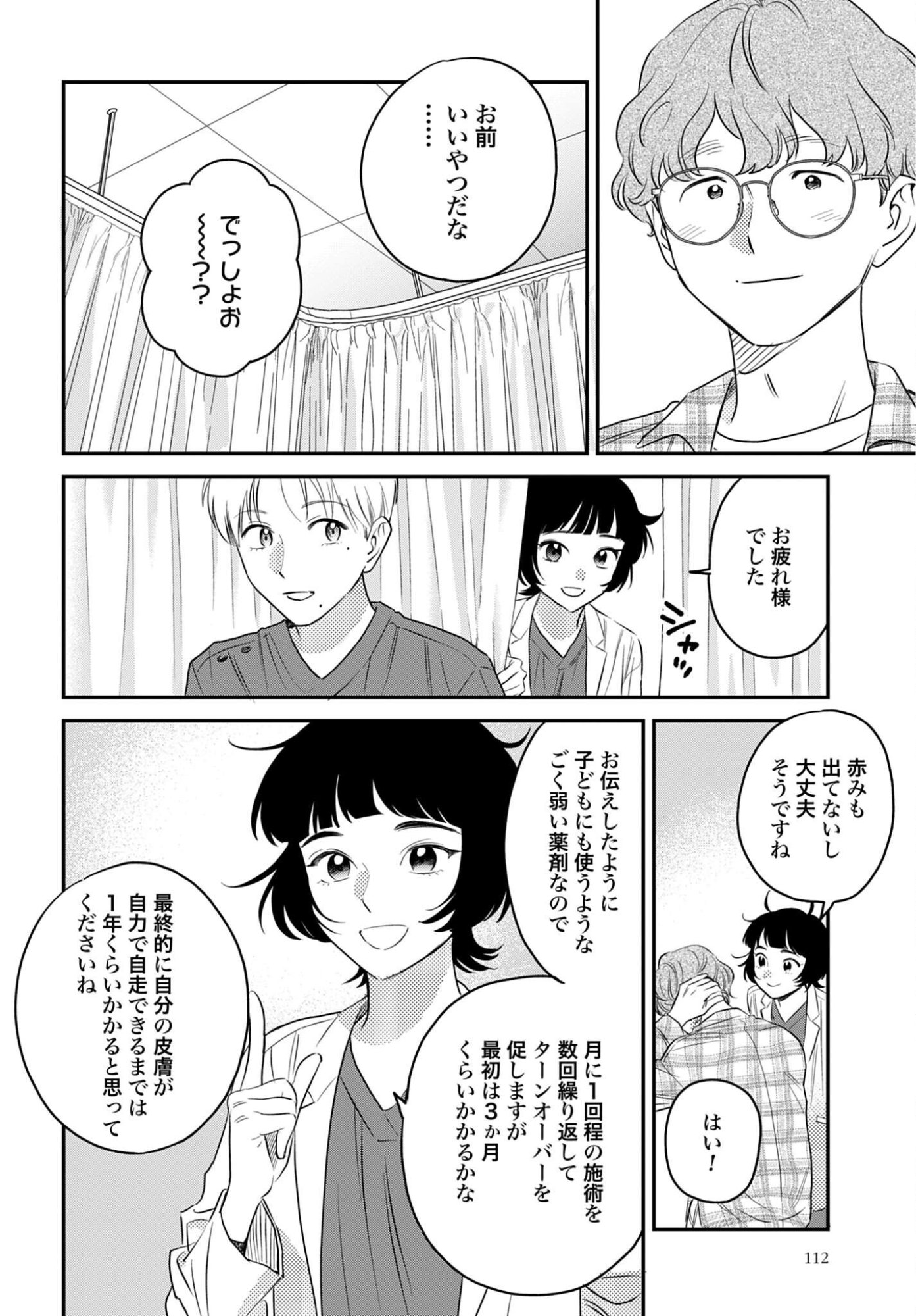 Dressing Biyo Gekai Morino Maria Chapter 16 24ページ