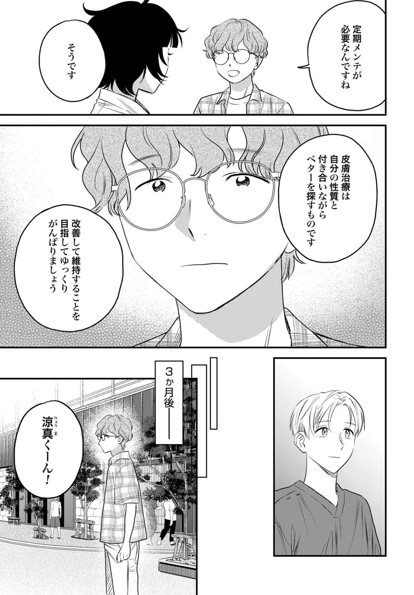 Dressing Biyo Gekai Morino Maria Chapter 16 25ページ