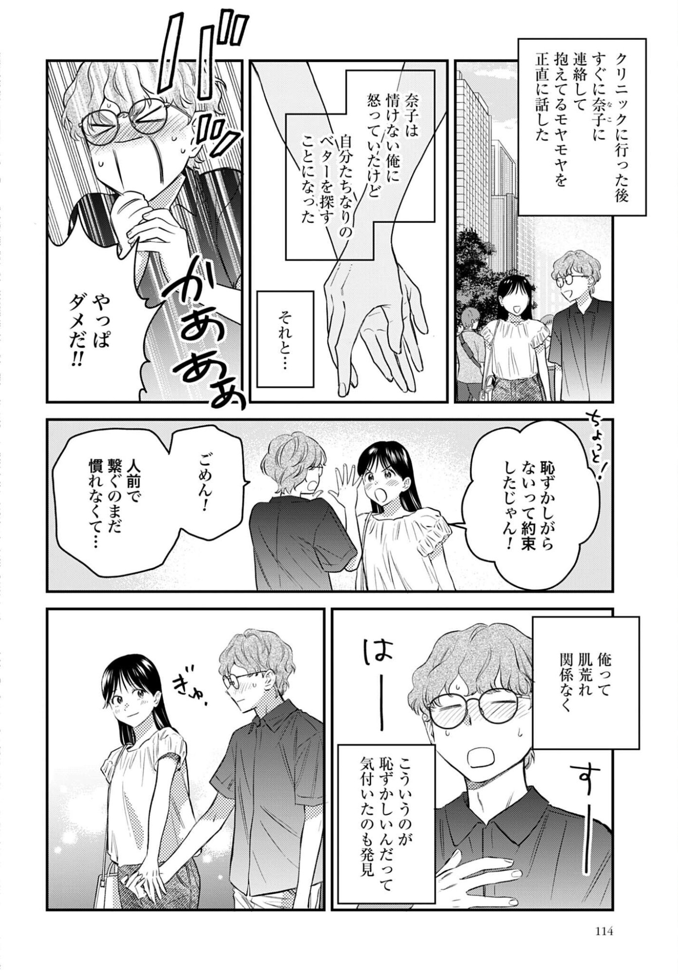 Dressing Biyo Gekai Morino Maria Chapter 16 26ページ