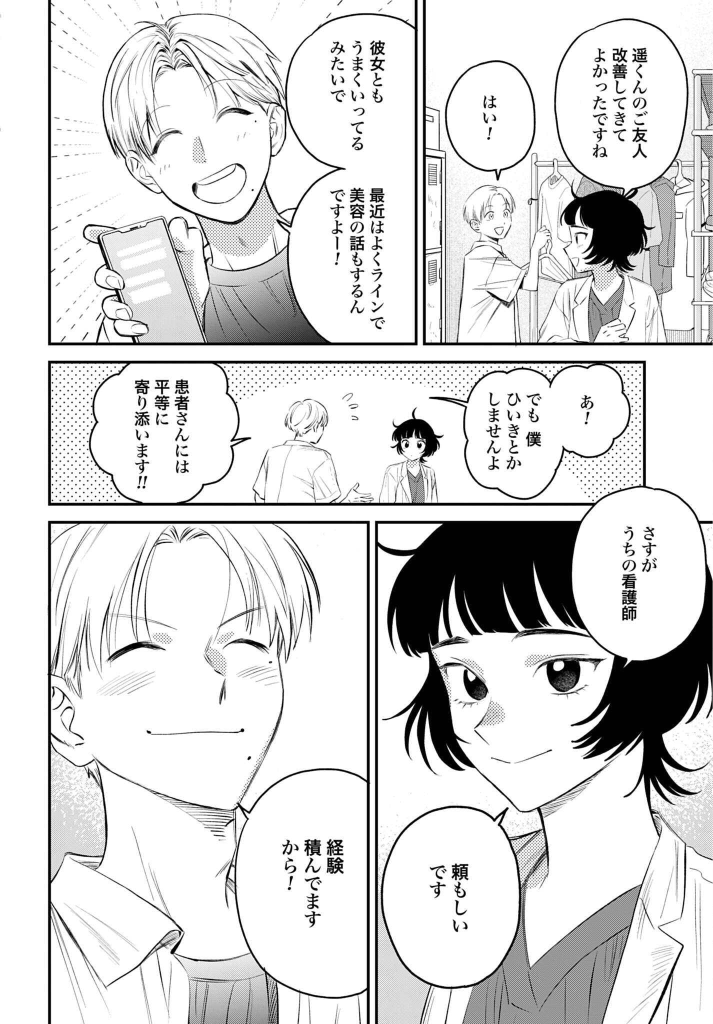 Dressing Biyo Gekai Morino Maria Chapter 16 28ページ