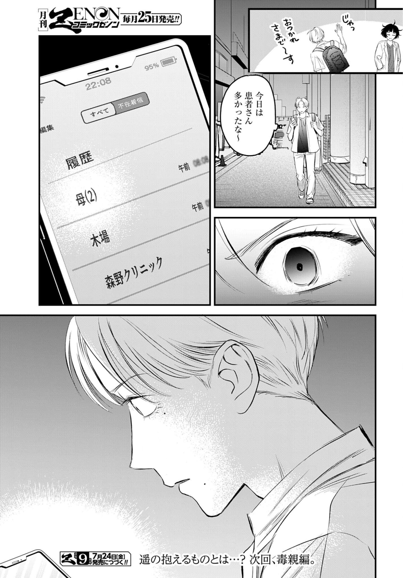 Dressing Biyo Gekai Morino Maria Chapter 16 29ページ