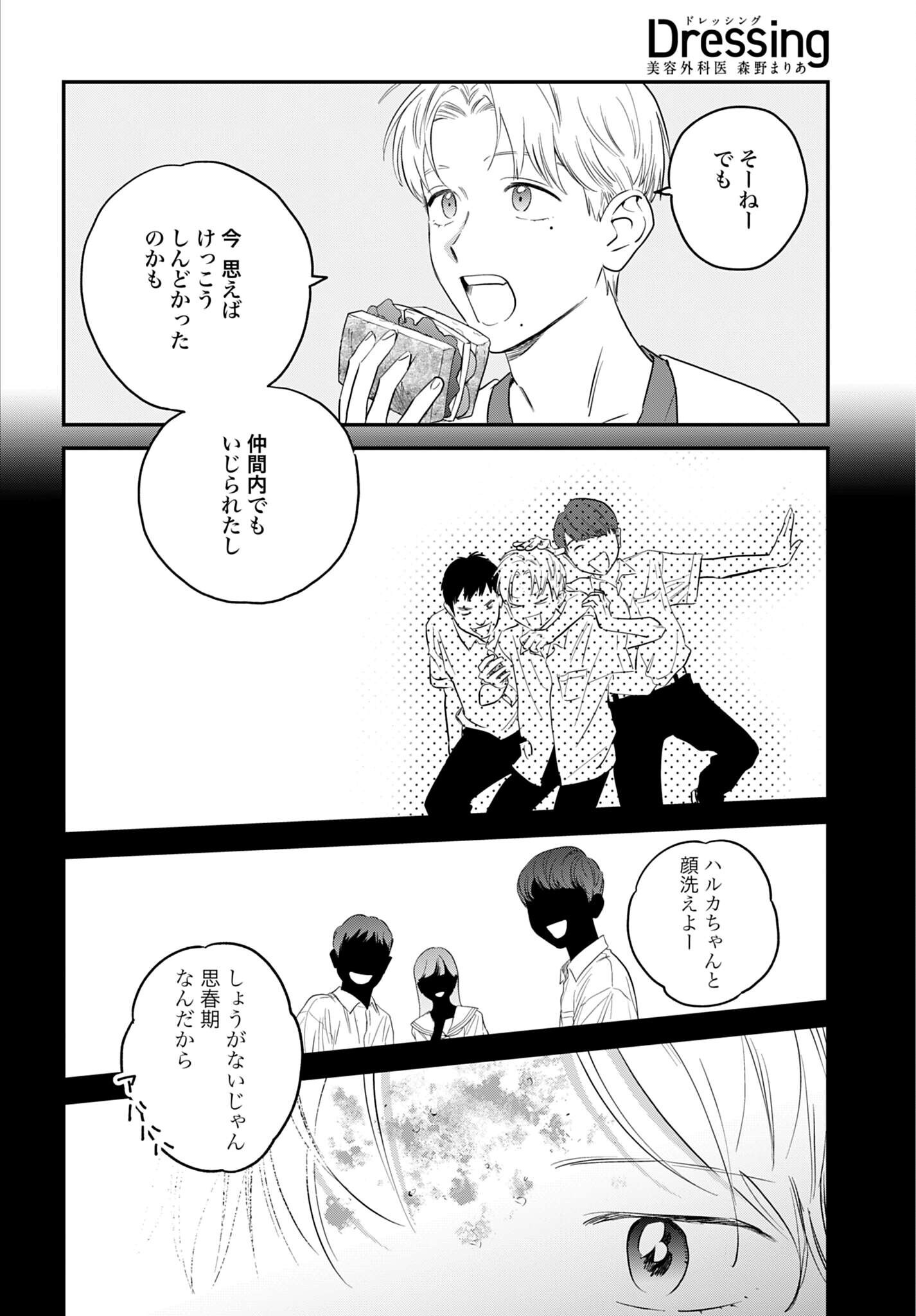 Dressing Biyo Gekai Morino Maria Chapter 16 4ページ