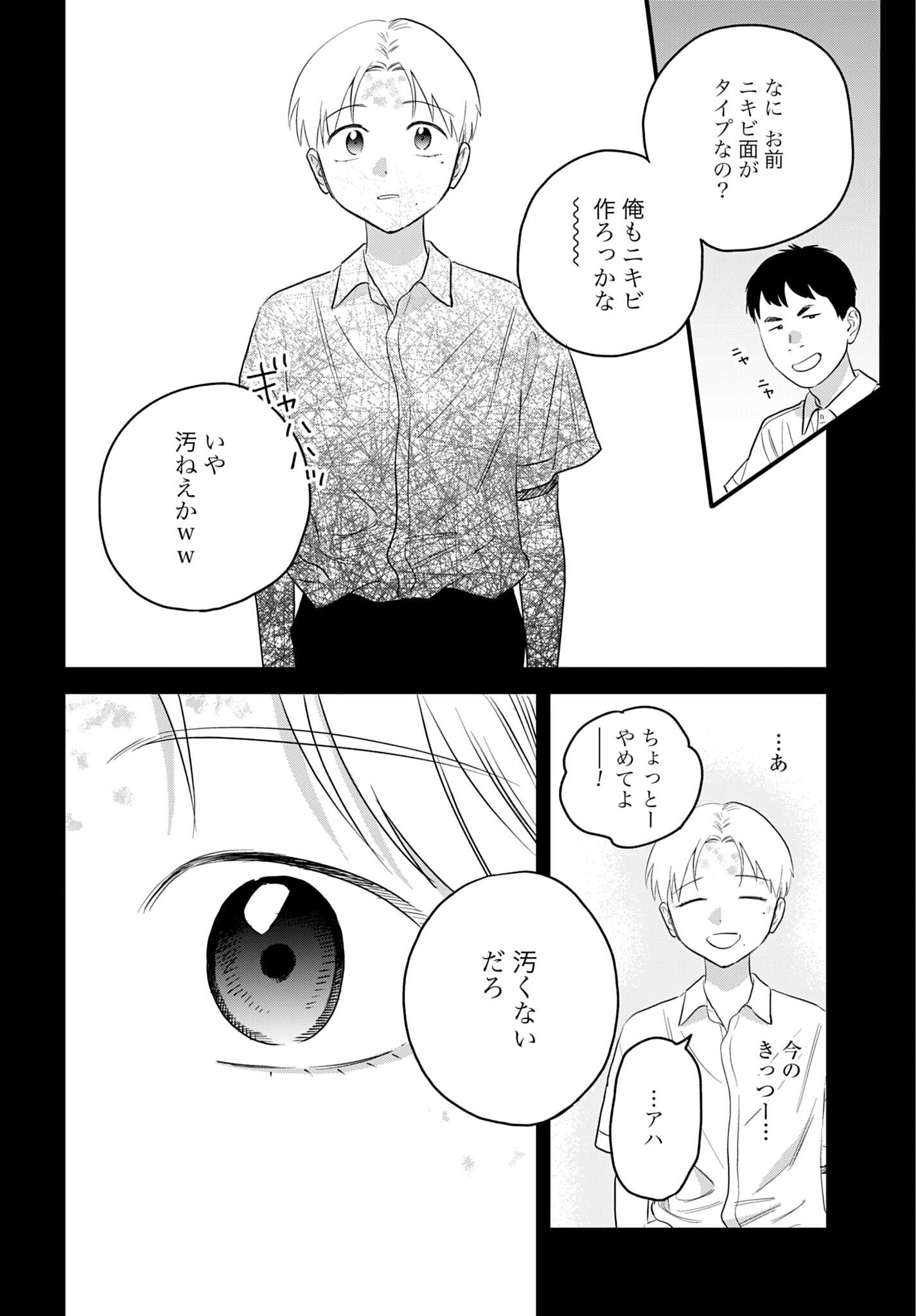 Dressing Biyo Gekai Morino Maria Chapter 16 6ページ