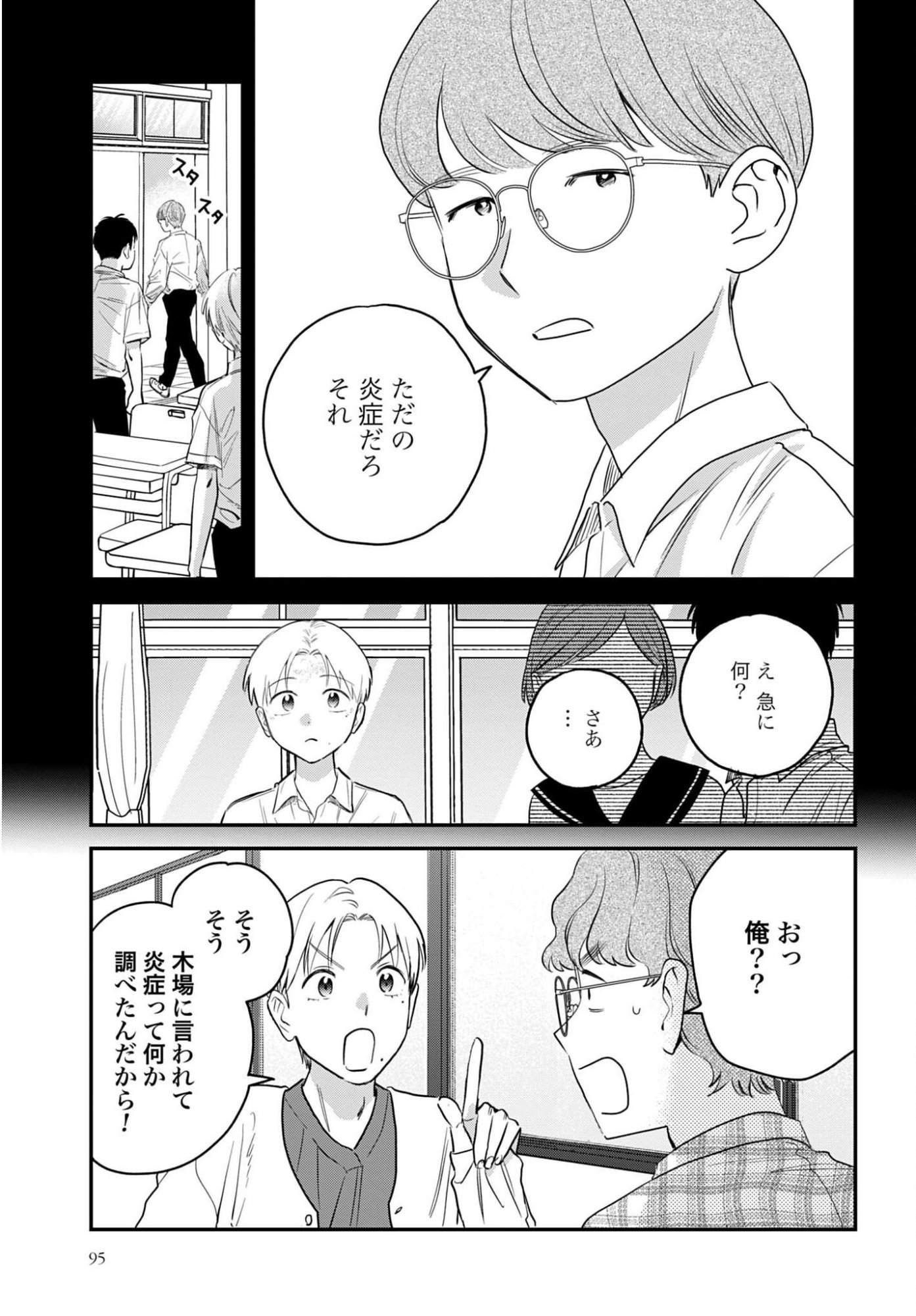 Dressing Biyo Gekai Morino Maria Chapter 16 7ページ