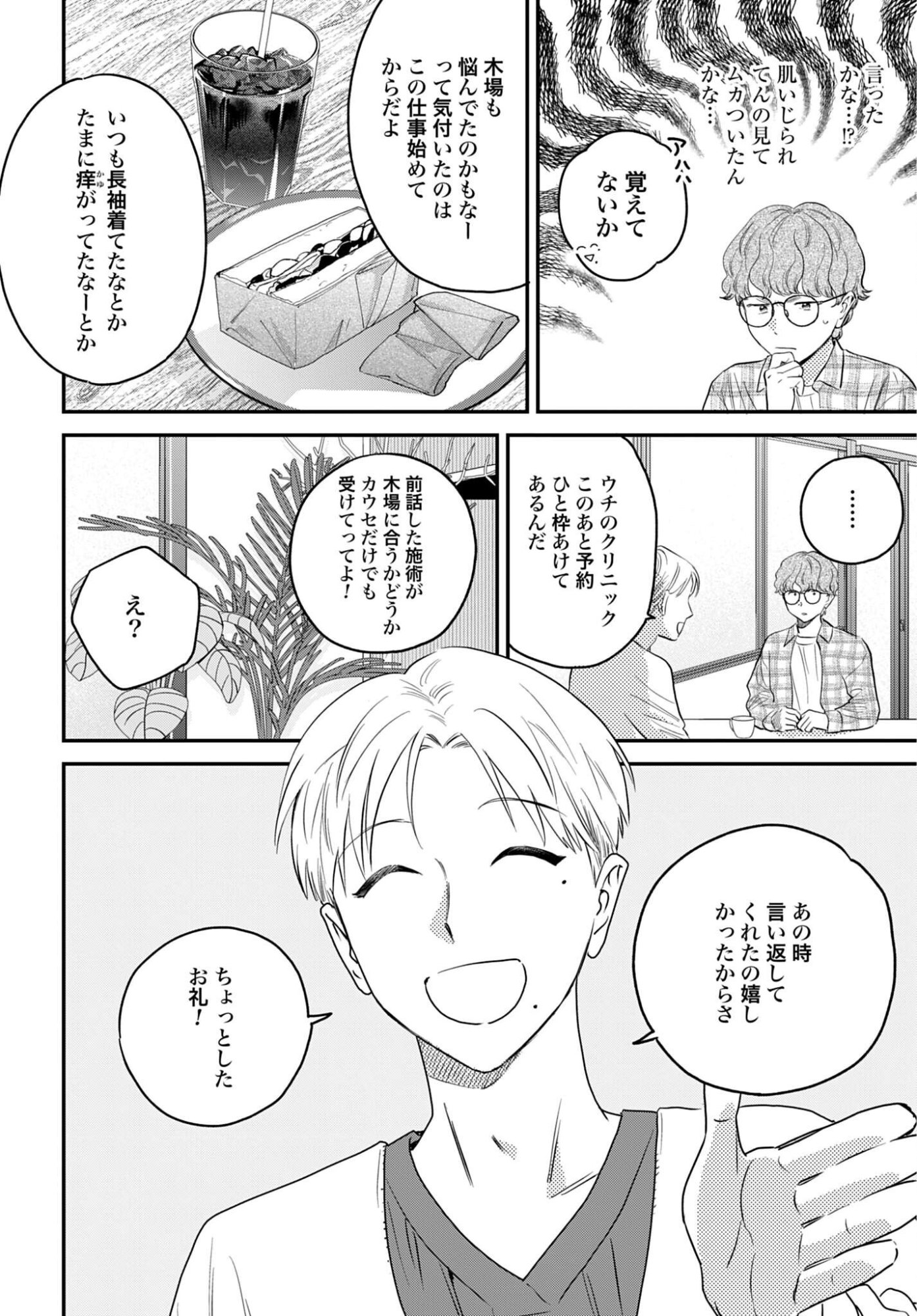 Dressing Biyo Gekai Morino Maria Chapter 16 8ページ