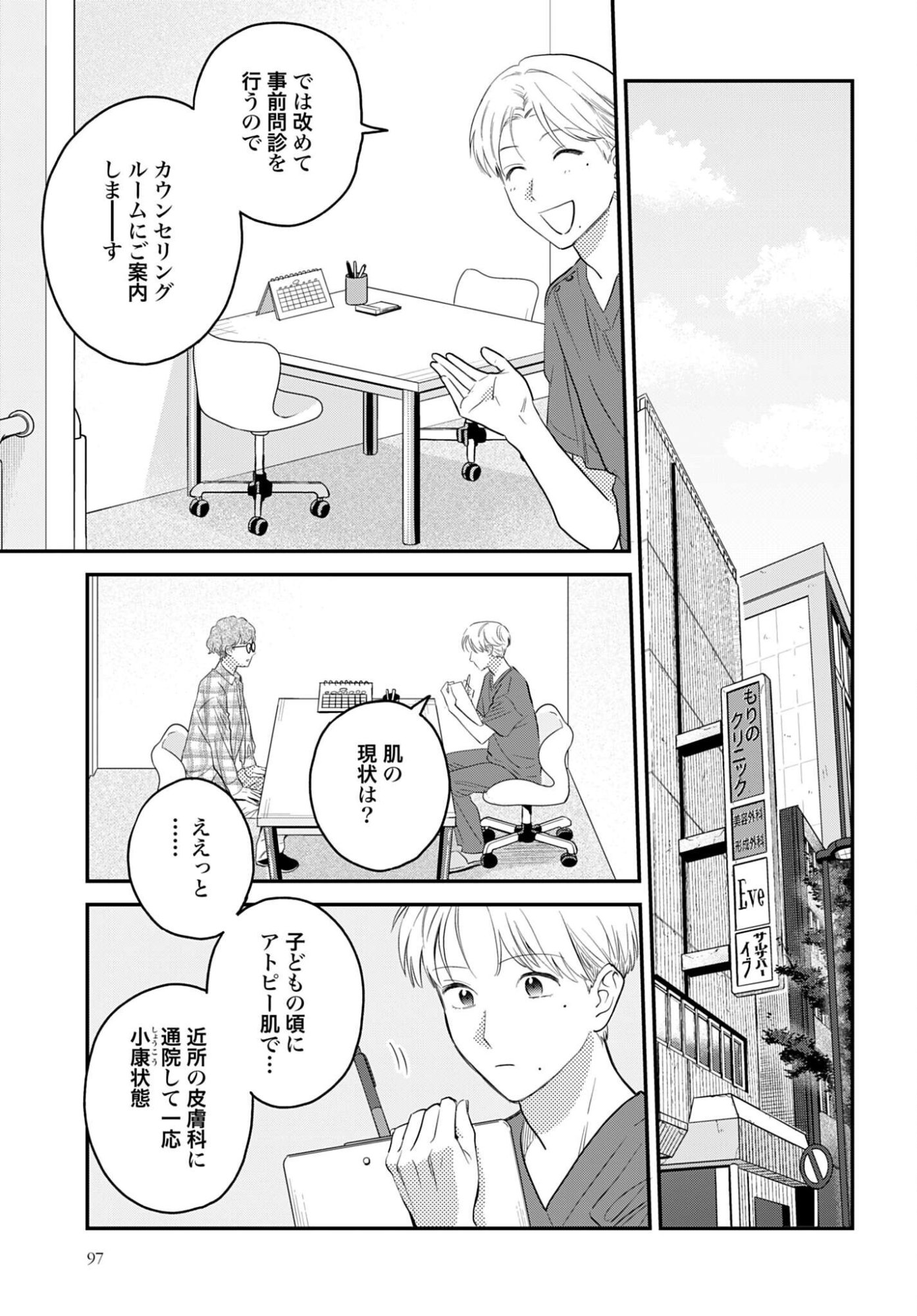 Dressing Biyo Gekai Morino Maria Chapter 16 9ページ