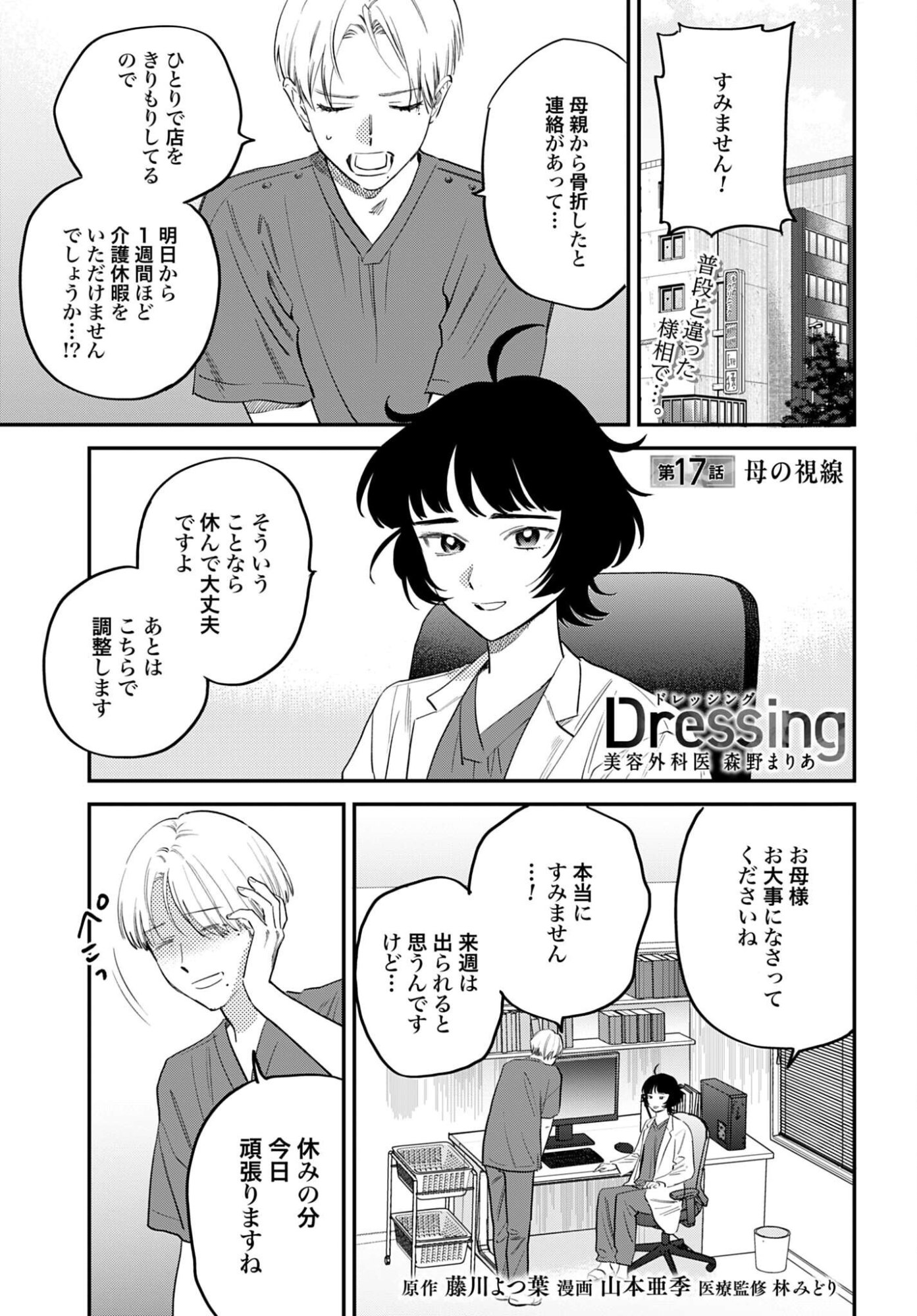 Dressing Biyo Gekai Morino Maria Chapter 17 1ページ