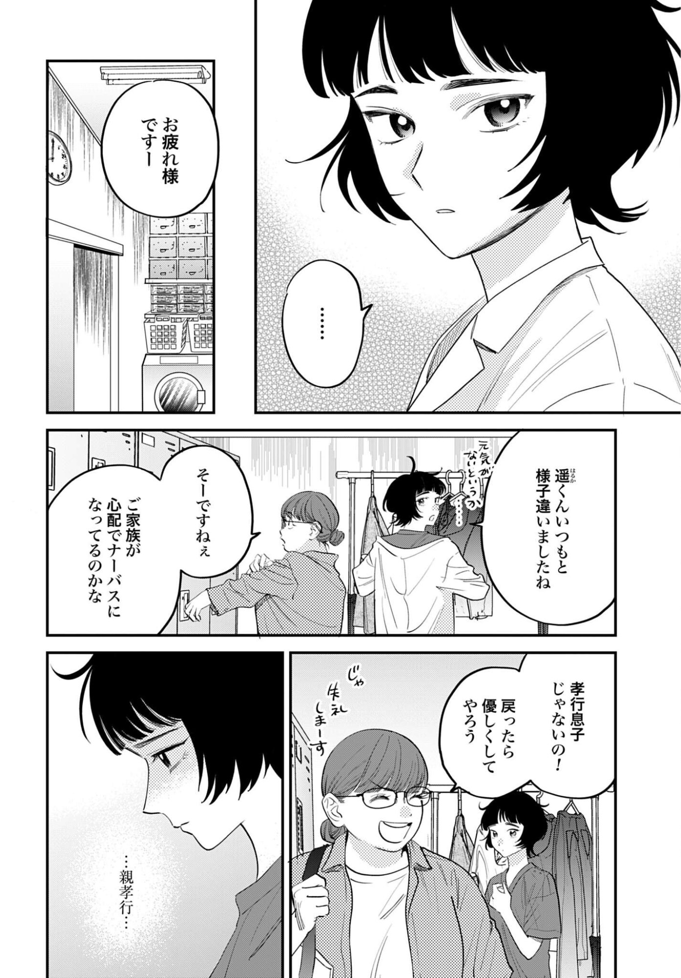 Dressing Biyo Gekai Morino Maria Chapter 17 2ページ
