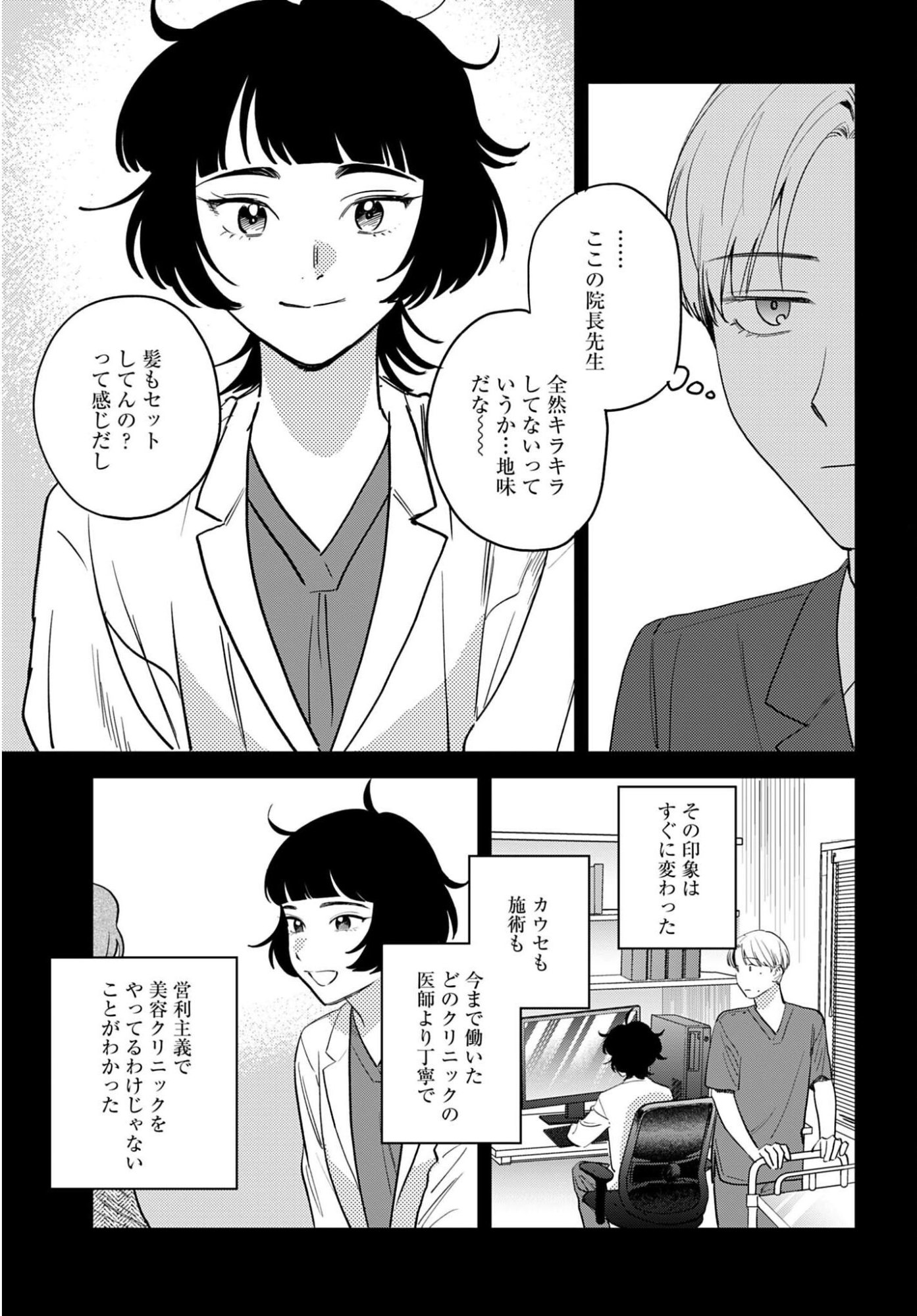Dressing Biyo Gekai Morino Maria Chapter 17 11ページ