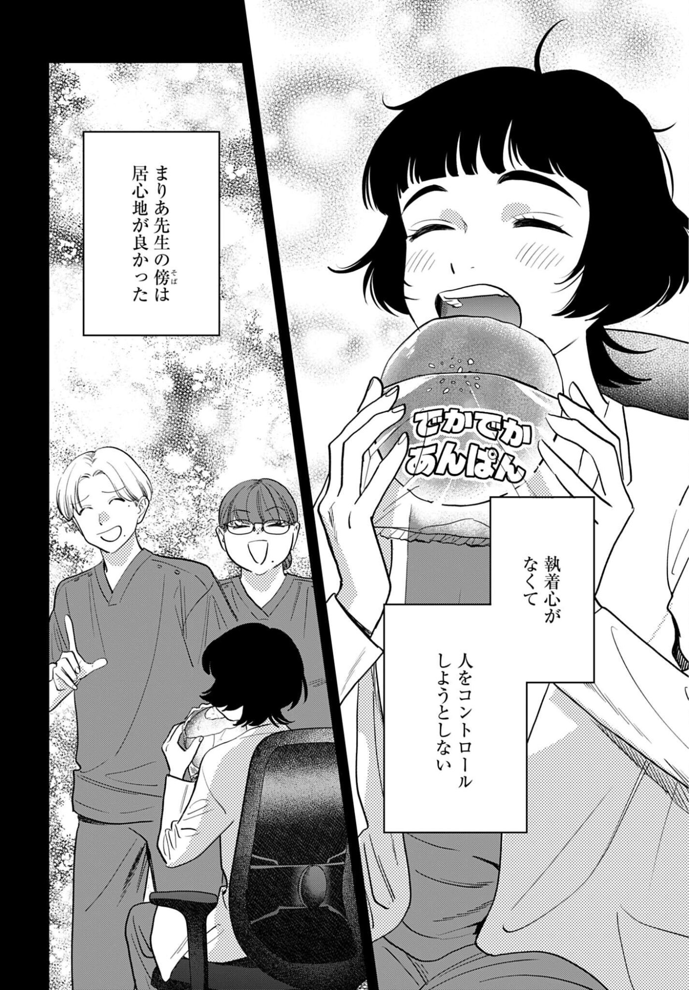 Dressing Biyo Gekai Morino Maria Chapter 17 12ページ