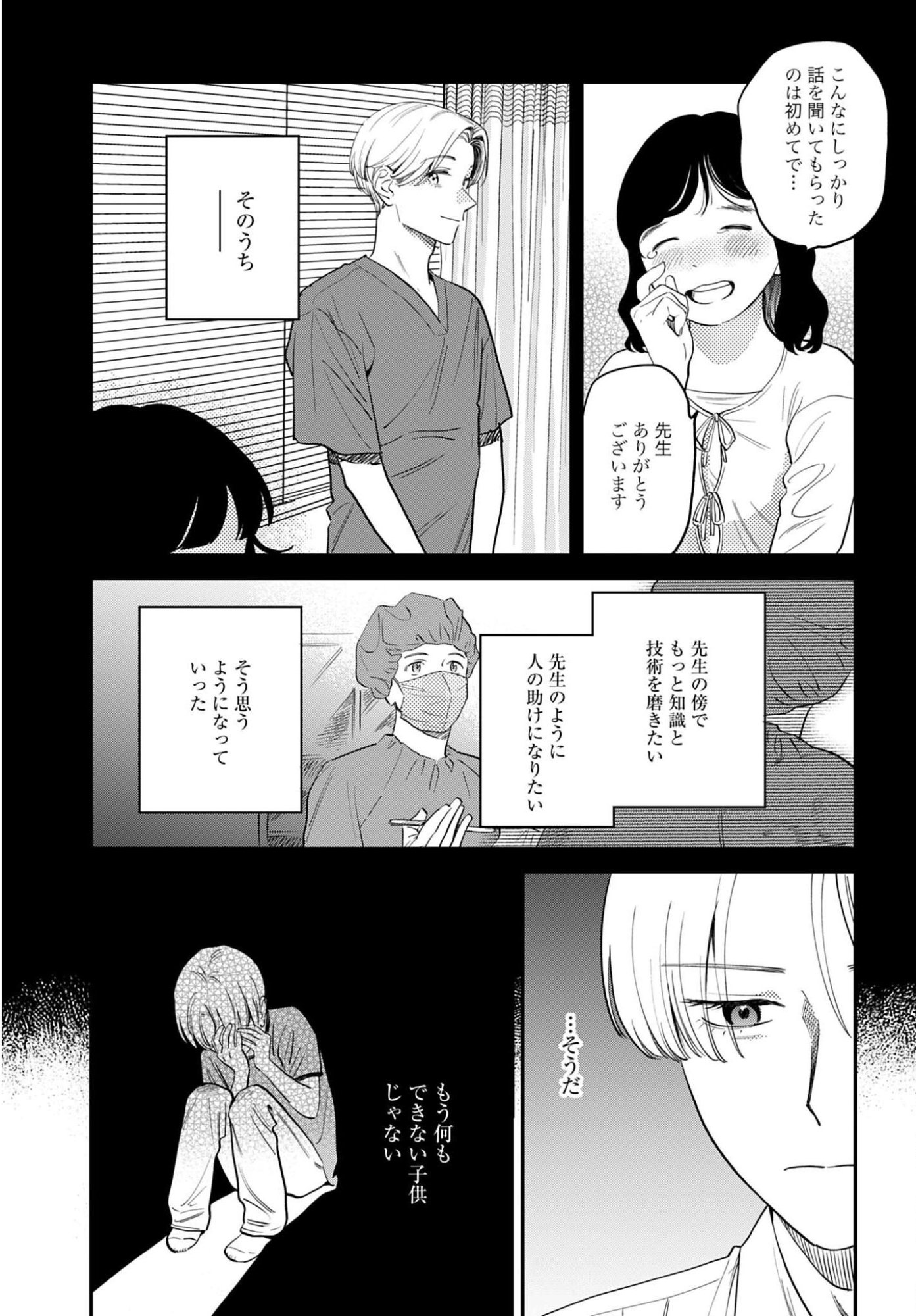 Dressing Biyo Gekai Morino Maria Chapter 17 13ページ