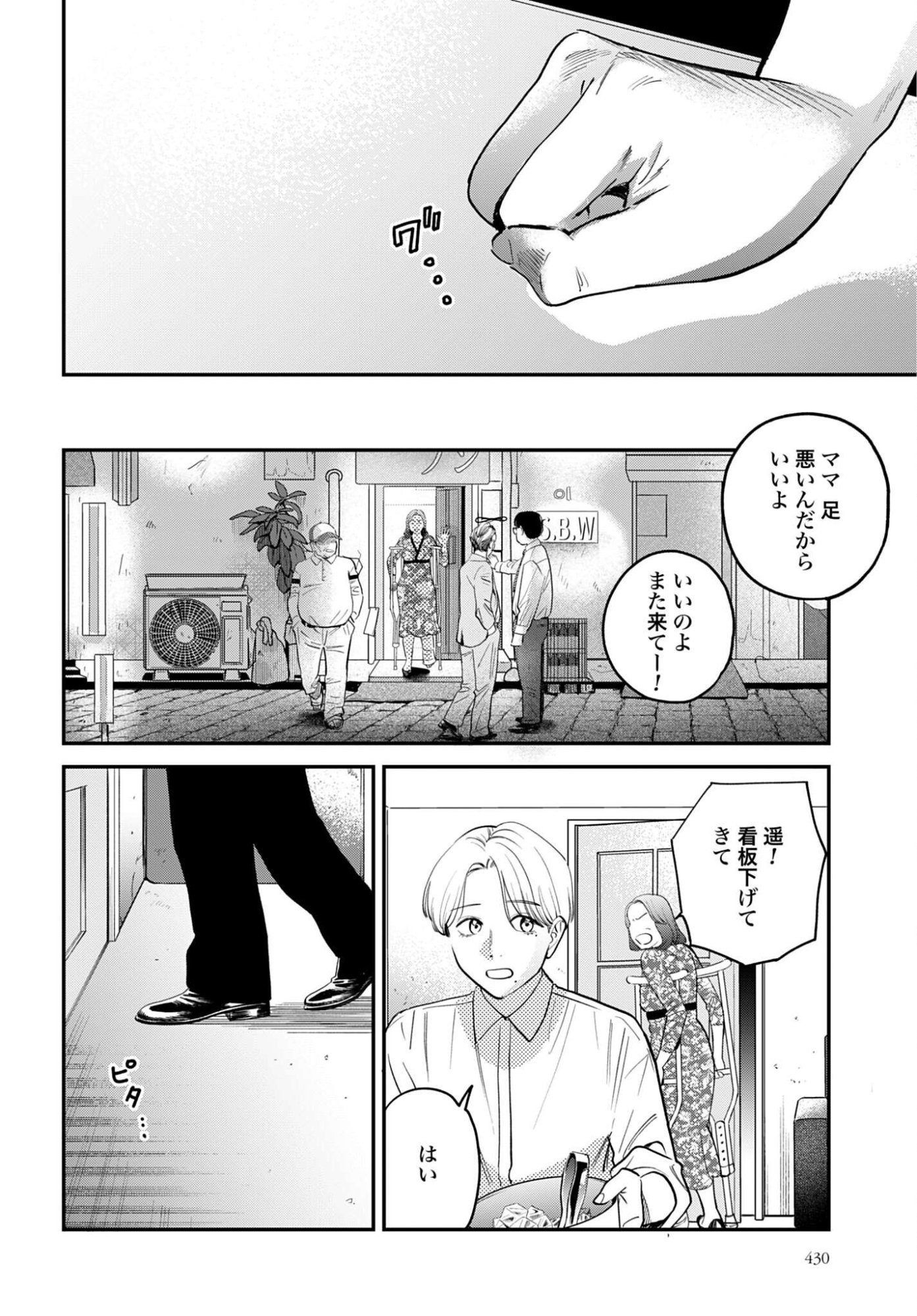 Dressing Biyo Gekai Morino Maria Chapter 17 14ページ