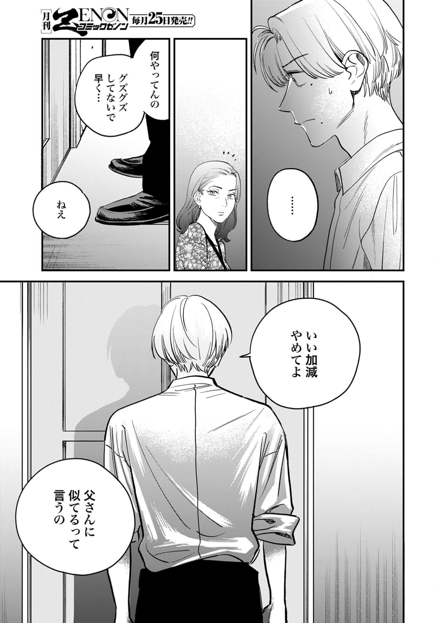 Dressing Biyo Gekai Morino Maria Chapter 17 15ページ