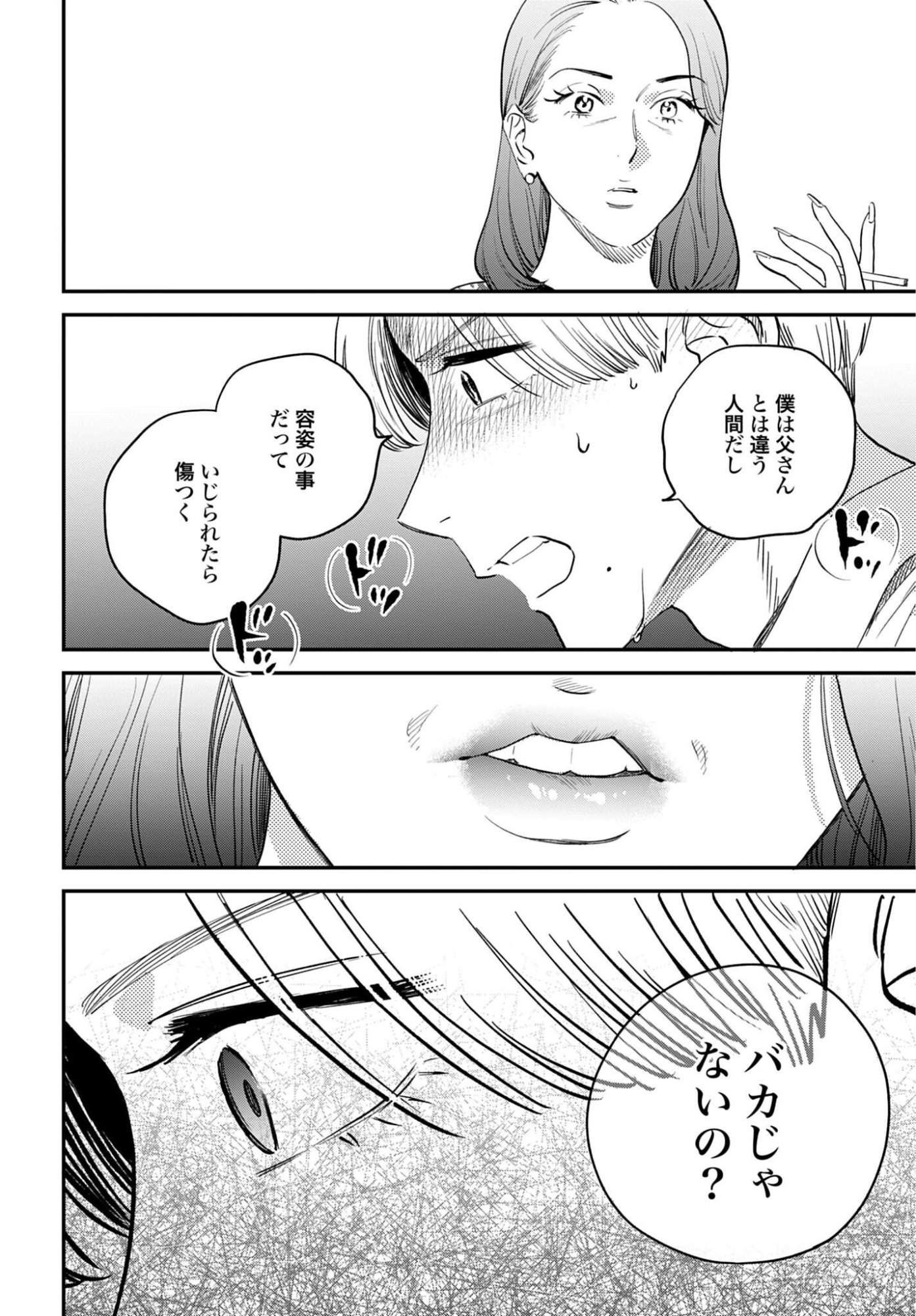 Dressing Biyo Gekai Morino Maria Chapter 17 16ページ
