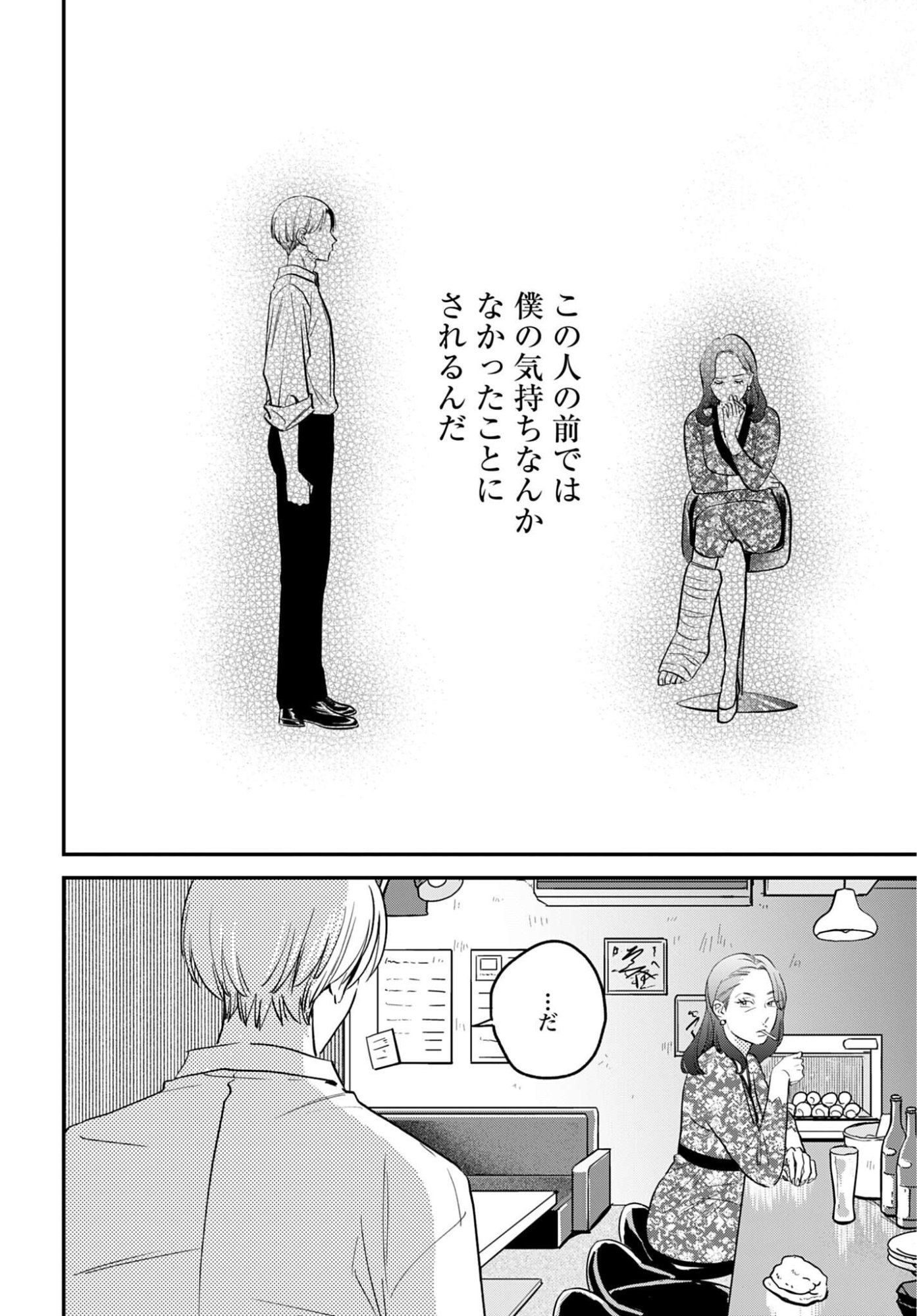 Dressing Biyo Gekai Morino Maria Chapter 17 18ページ