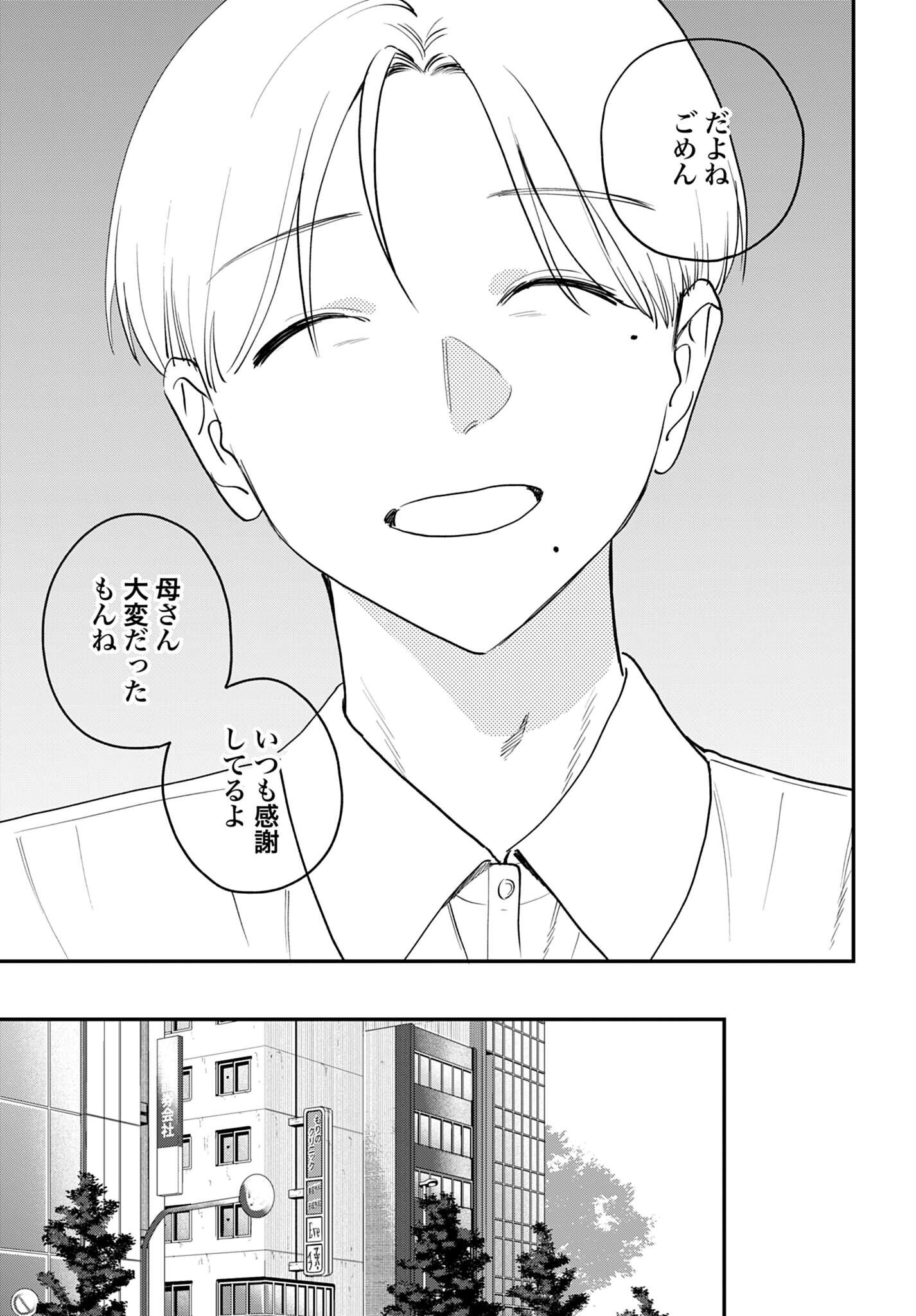 Dressing Biyo Gekai Morino Maria Chapter 17 19ページ