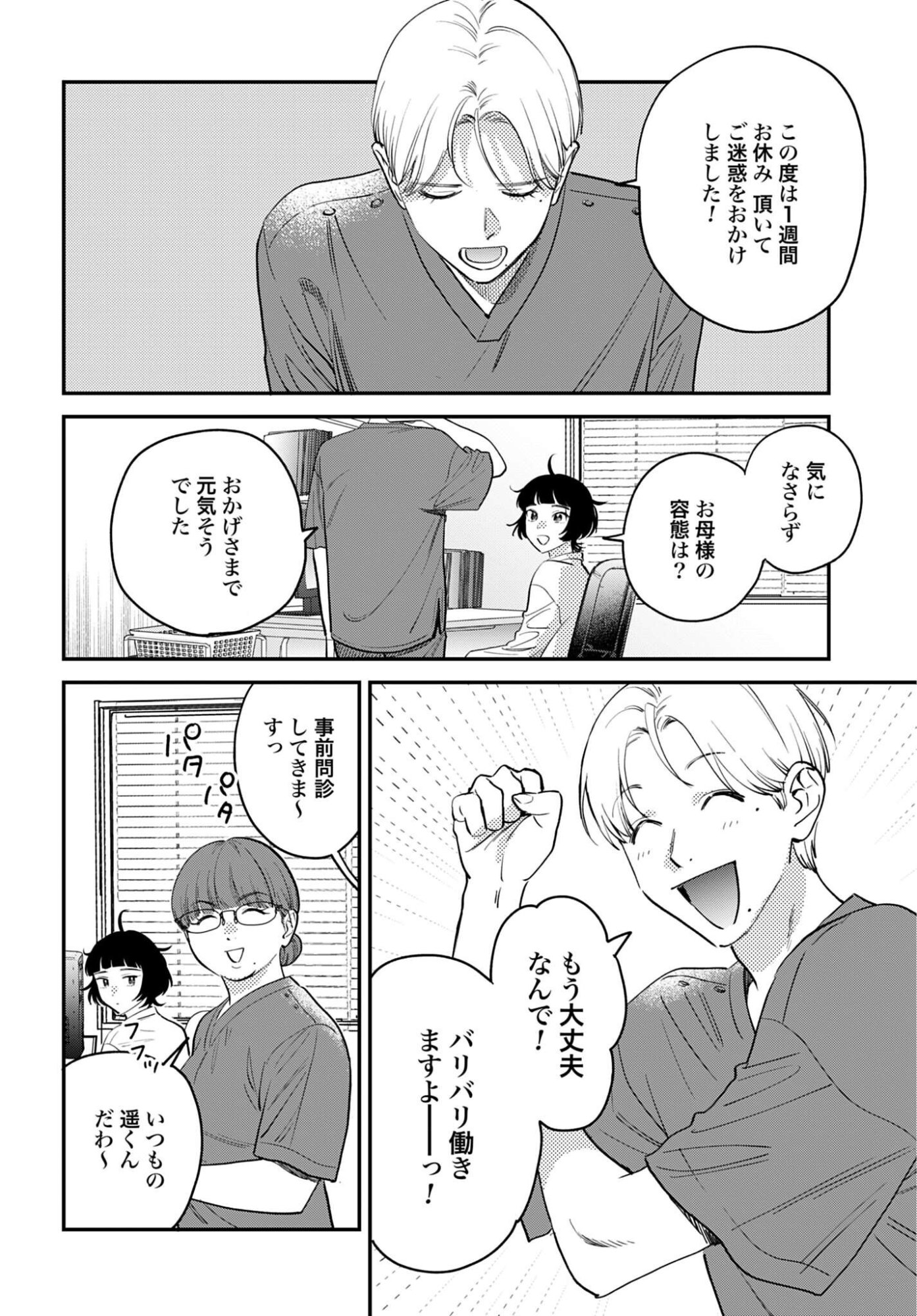 Dressing Biyo Gekai Morino Maria Chapter 17 20ページ