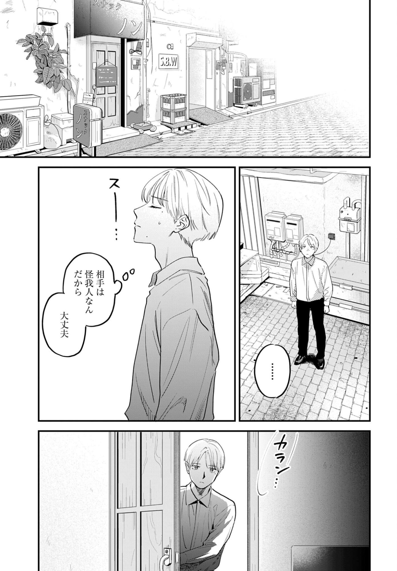 Dressing Biyo Gekai Morino Maria Chapter 17 3ページ