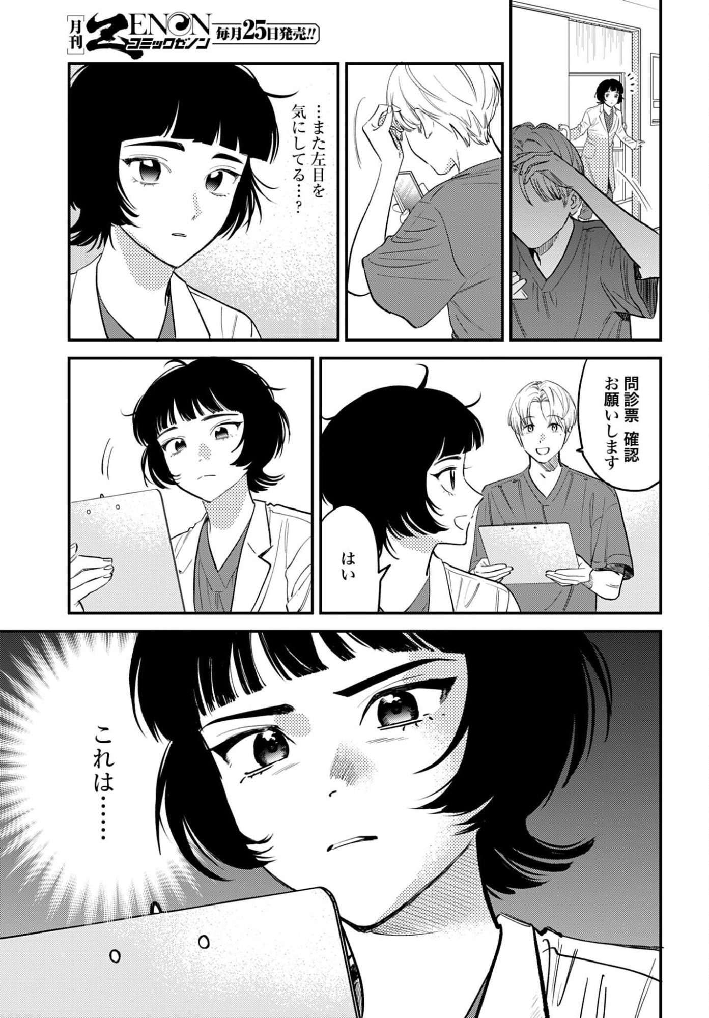 Dressing Biyo Gekai Morino Maria Chapter 17 21ページ