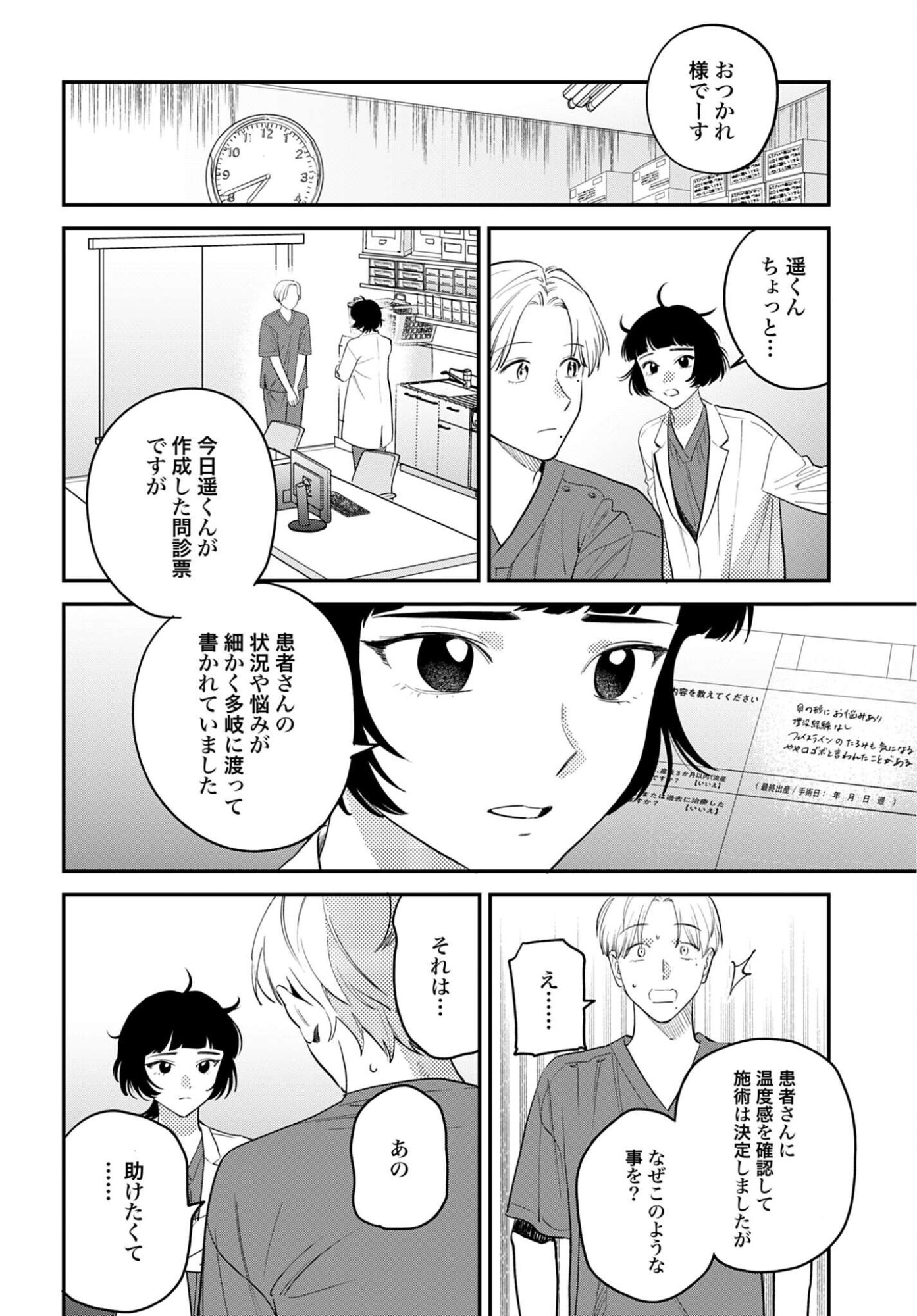 Dressing Biyo Gekai Morino Maria Chapter 17 22ページ