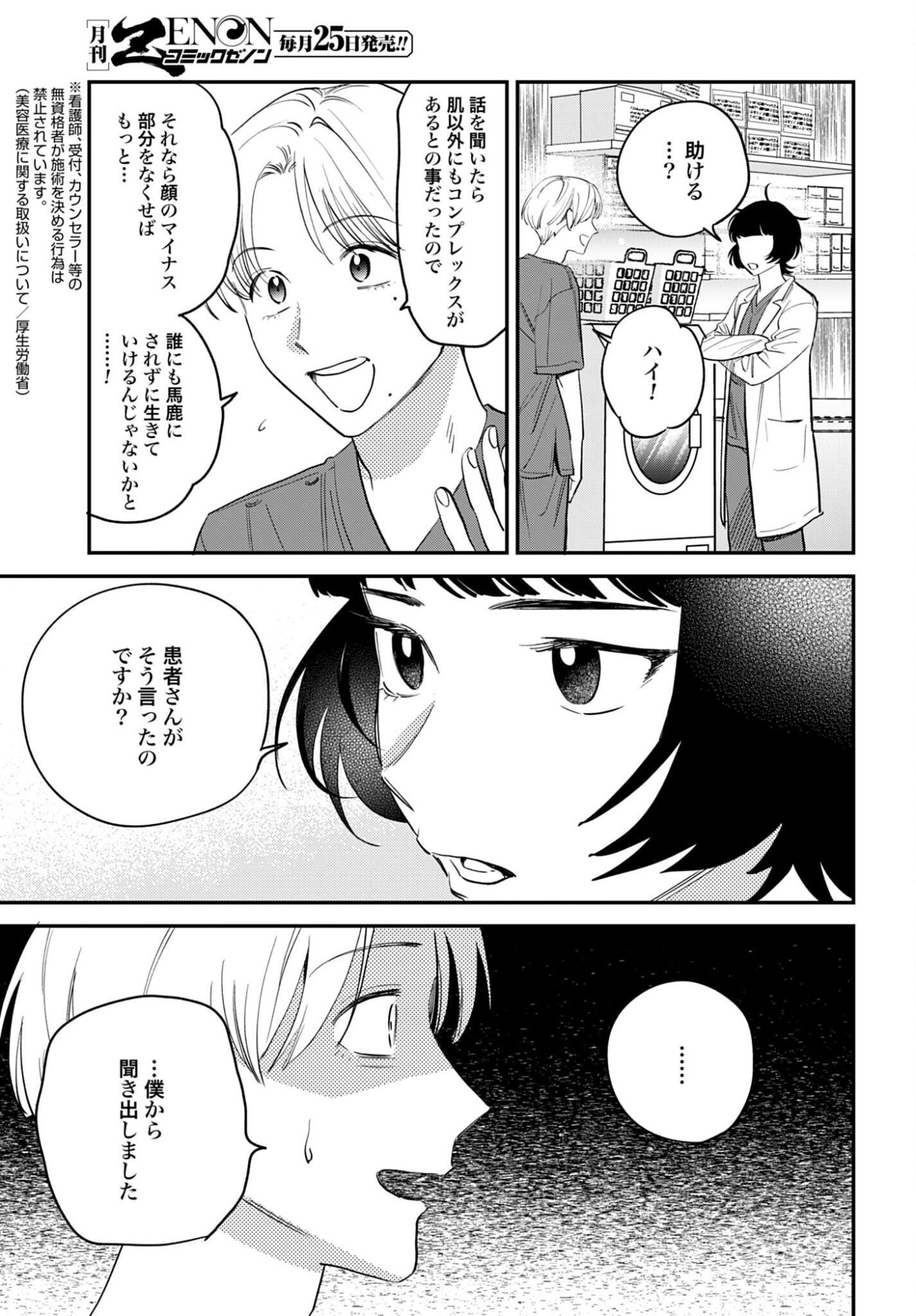 Dressing Biyo Gekai Morino Maria Chapter 17 23ページ