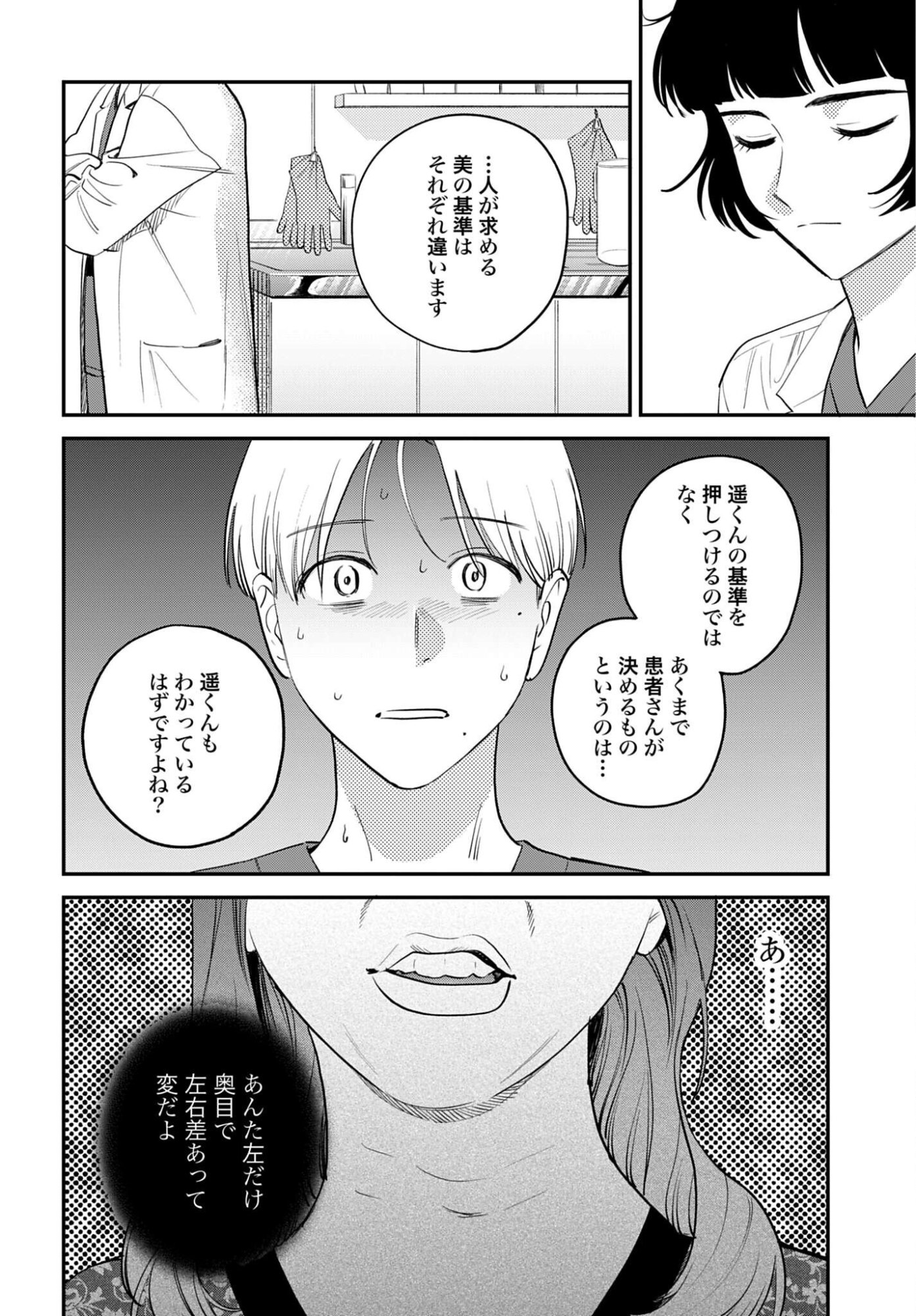 Dressing Biyo Gekai Morino Maria Chapter 17 24ページ