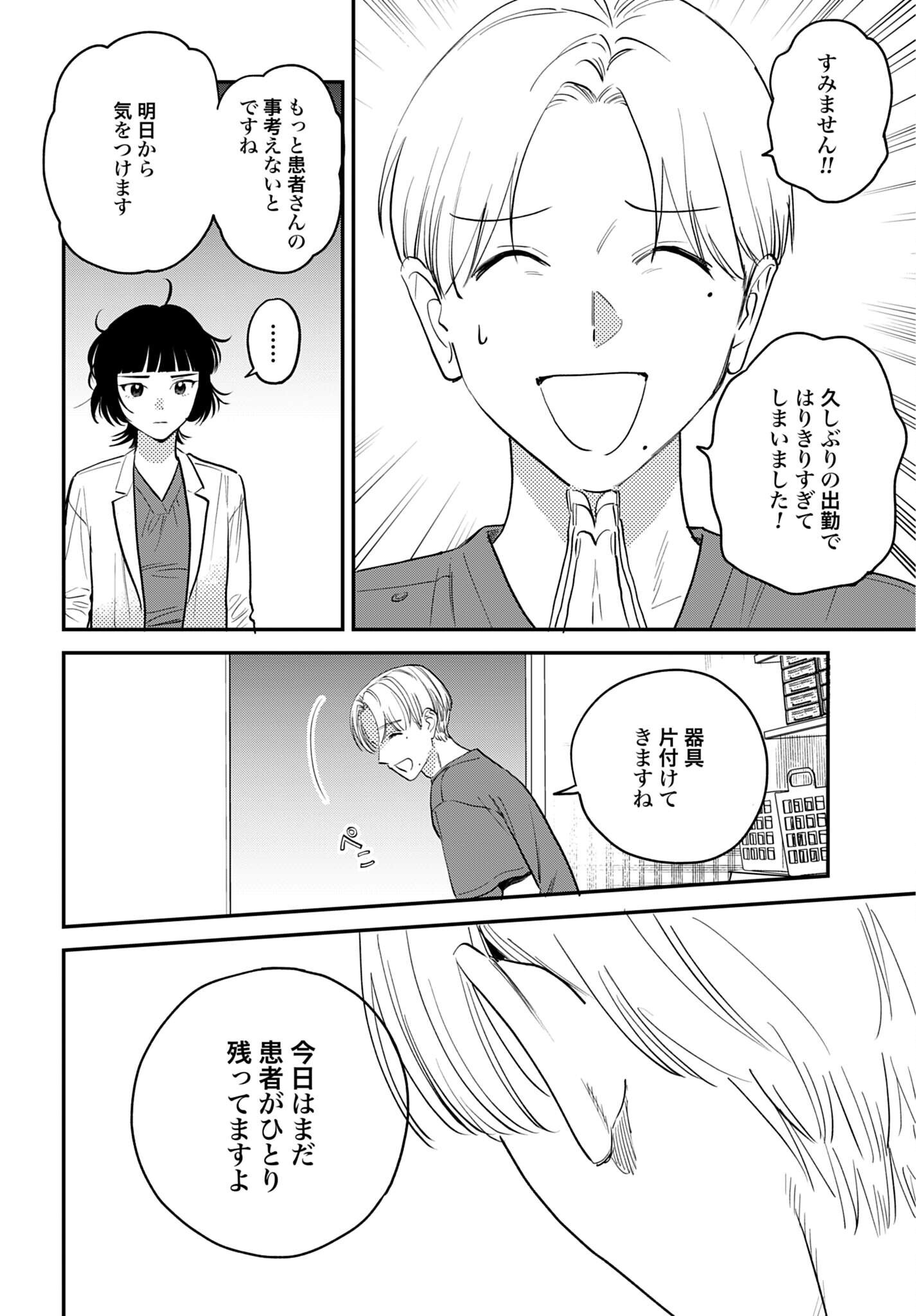 Dressing Biyo Gekai Morino Maria Chapter 17 26ページ