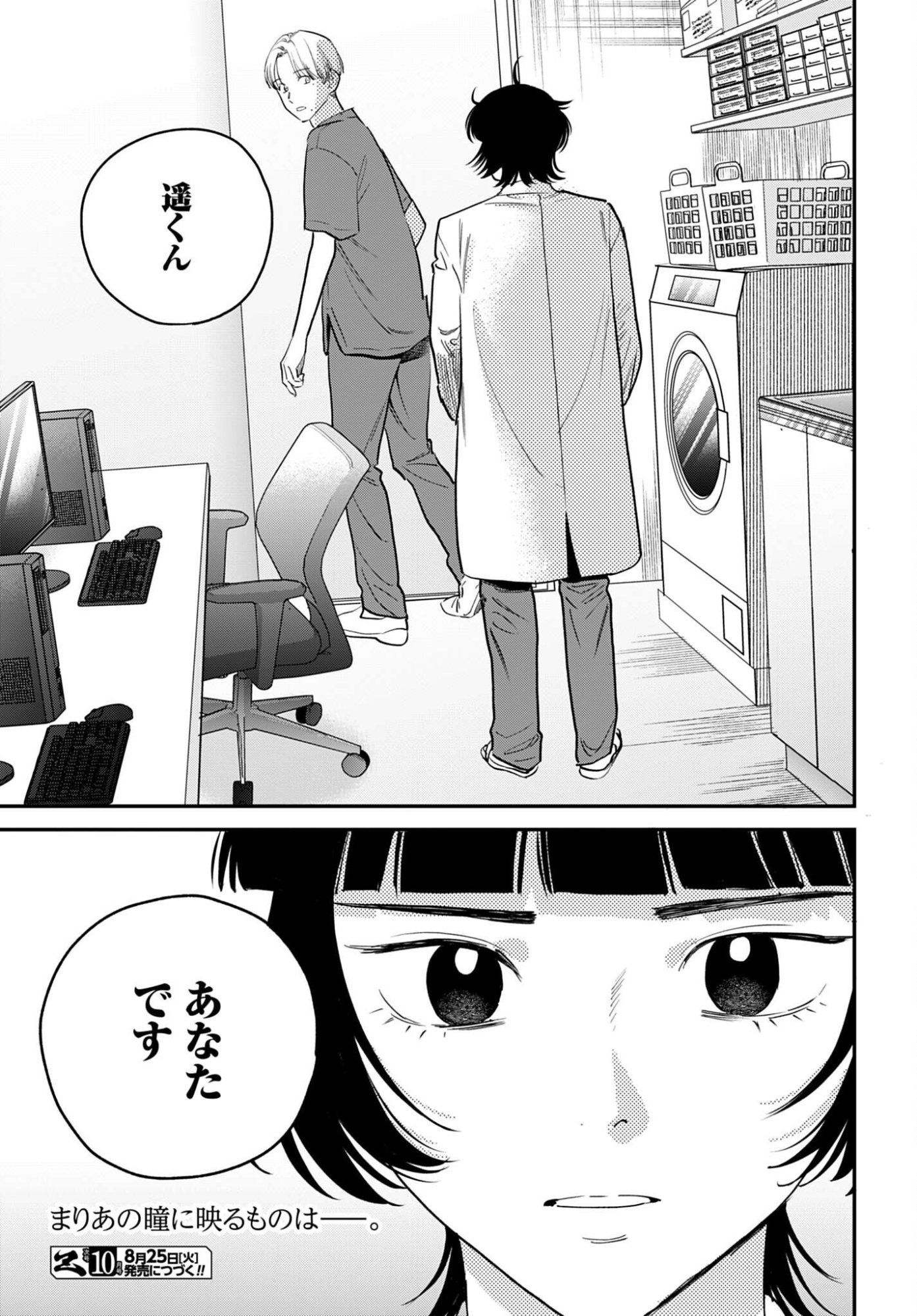 Dressing Biyo Gekai Morino Maria Chapter 17 27ページ