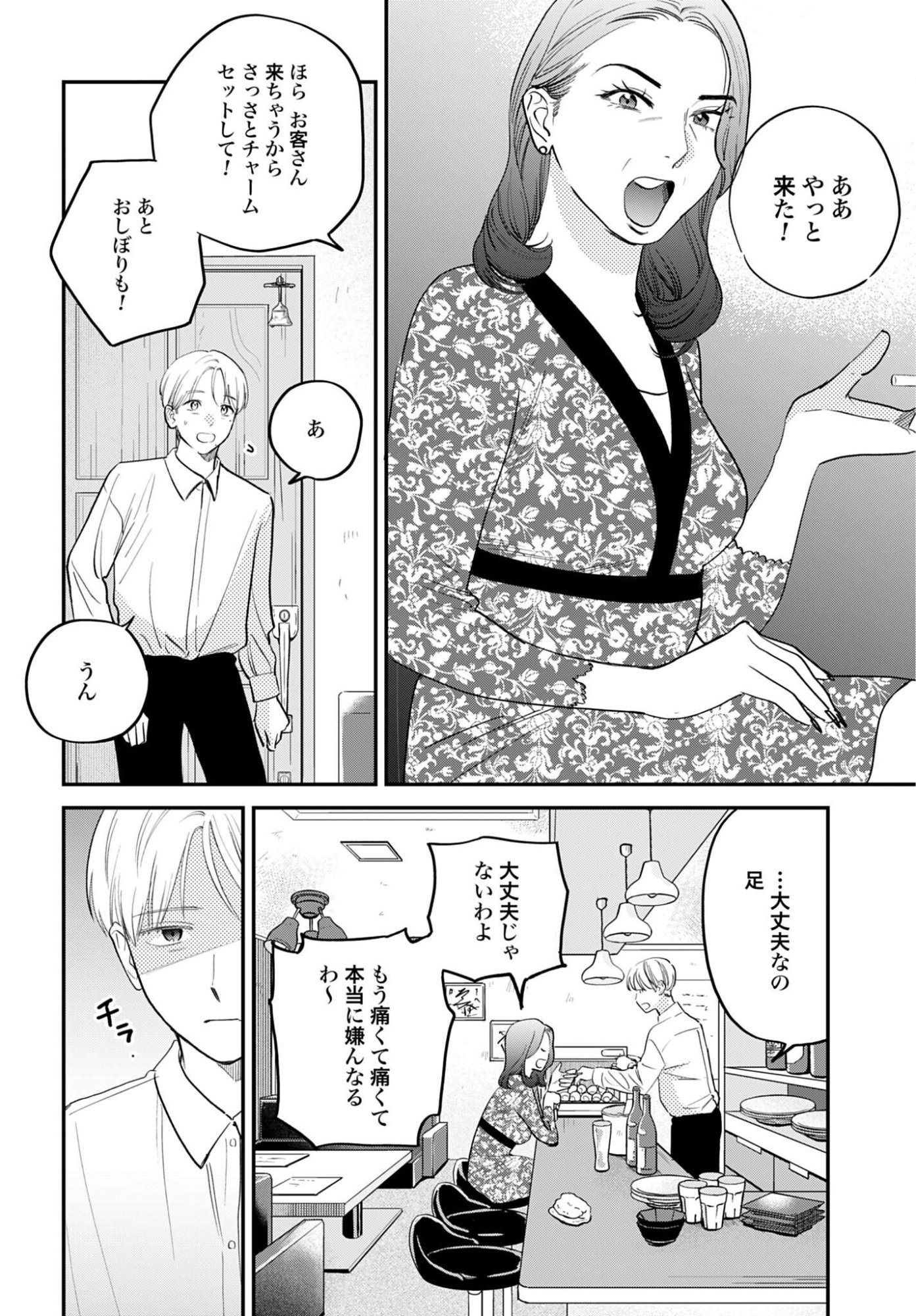 Dressing Biyo Gekai Morino Maria Chapter 17 4ページ