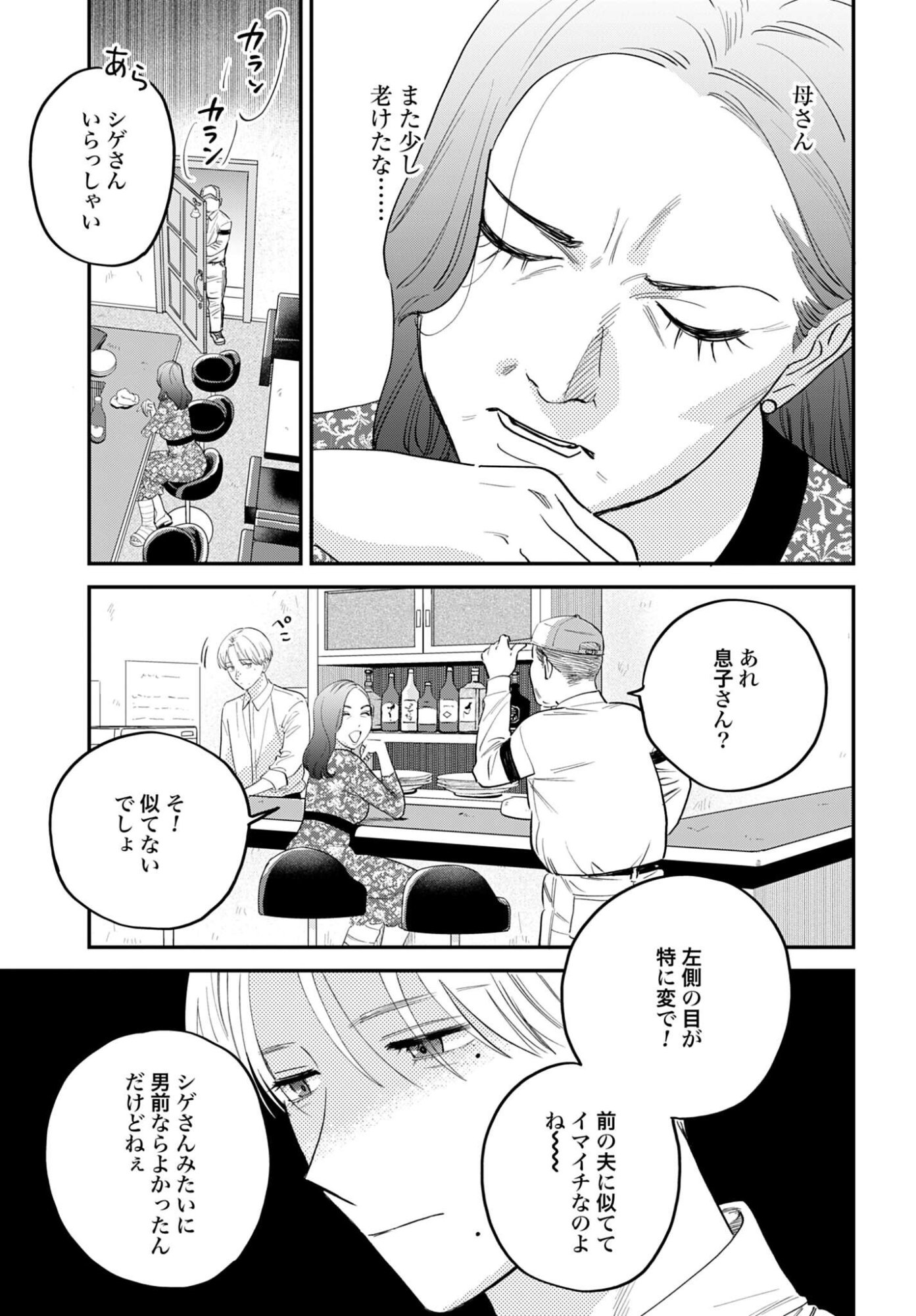 Dressing Biyo Gekai Morino Maria Chapter 17 5ページ