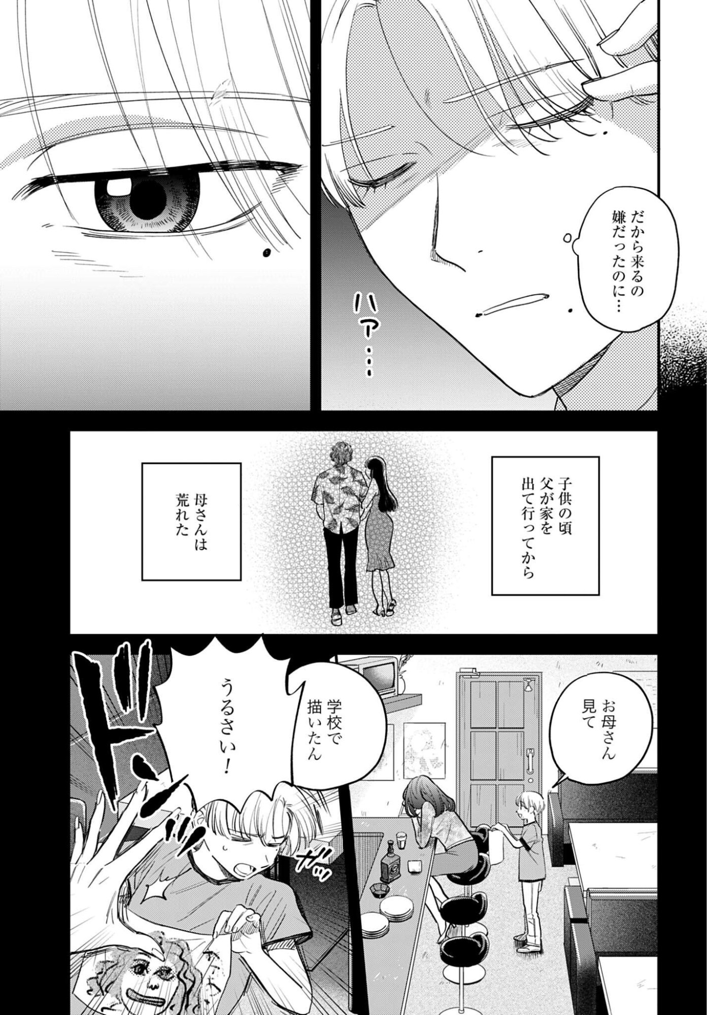 Dressing Biyo Gekai Morino Maria Chapter 17 7ページ