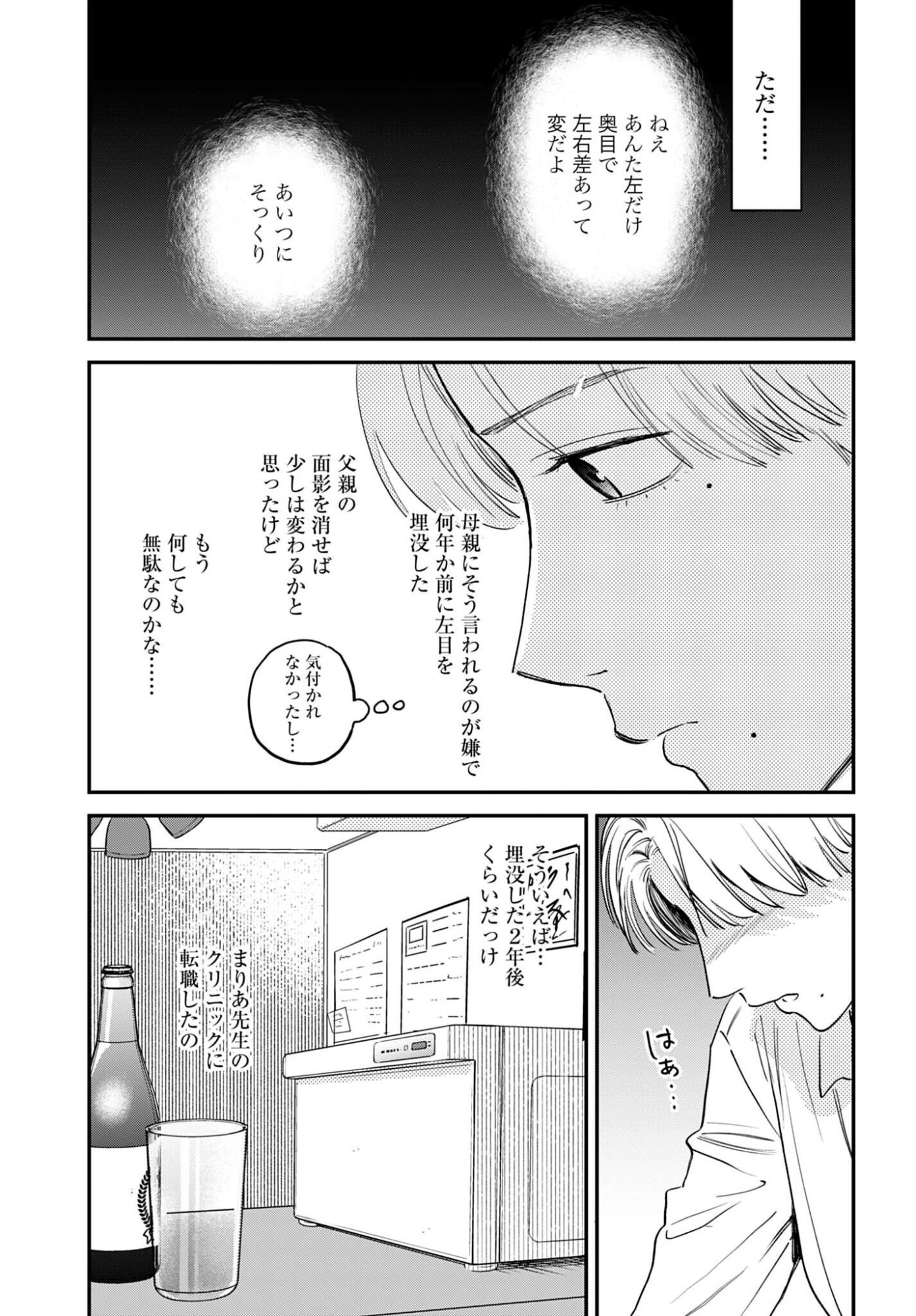 Dressing Biyo Gekai Morino Maria Chapter 17 9ページ