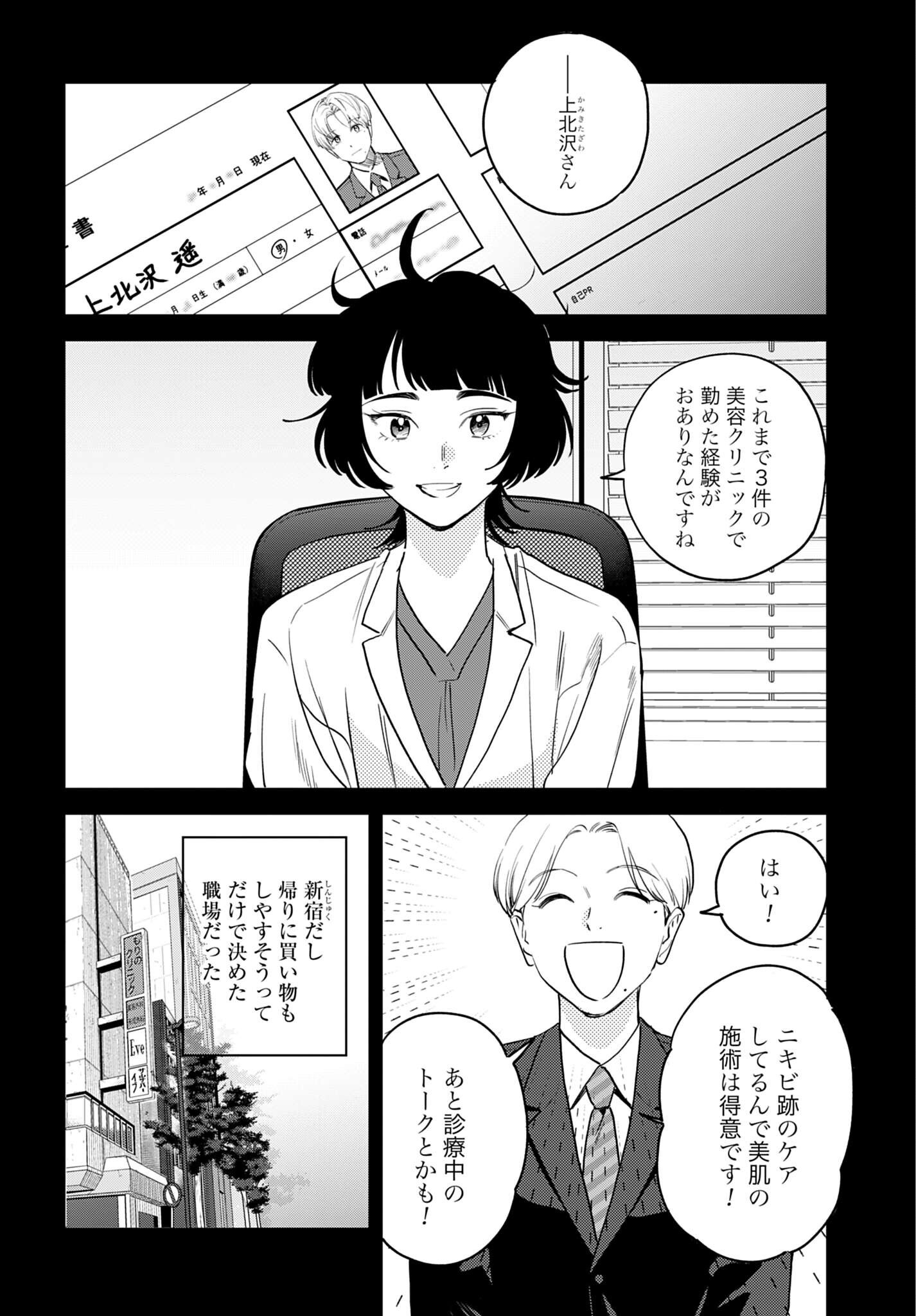 Dressing Biyo Gekai Morino Maria Chapter 17 10ページ