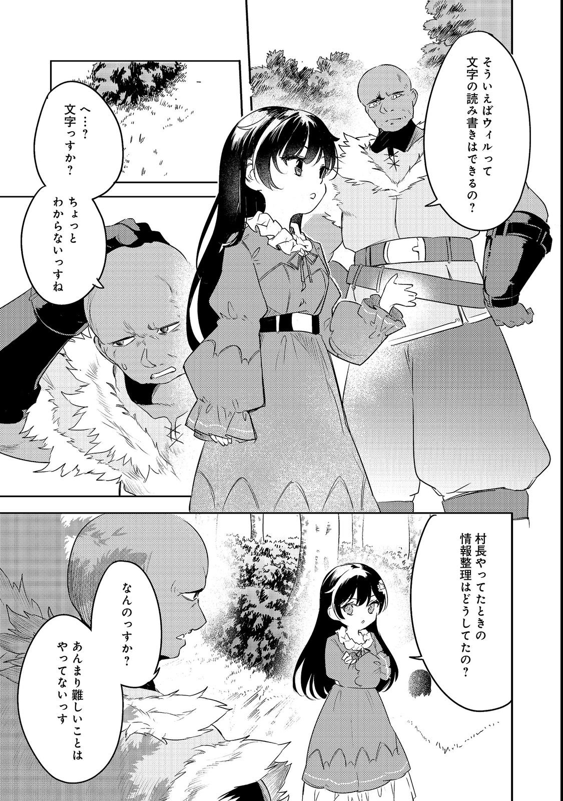 Tsuihou Youjo no Ryouchi Kaitakuki Chapter 3 1ページ