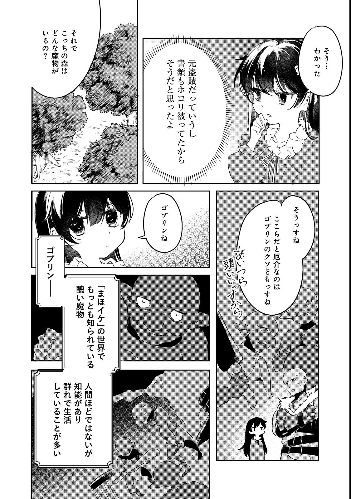 Tsuihou Youjo no Ryouchi Kaitakuki Chapter 3 2ページ