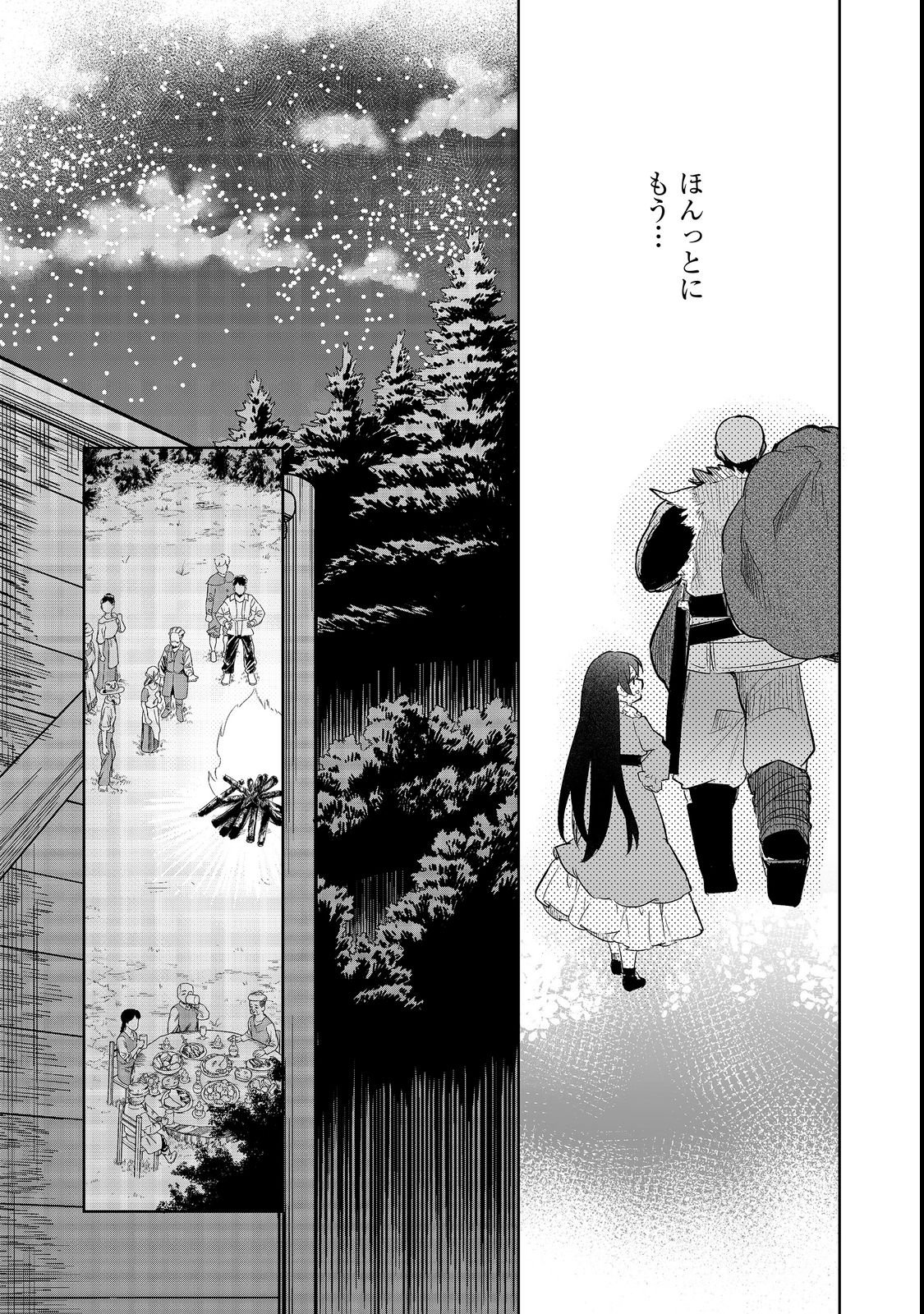 Tsuihou Youjo no Ryouchi Kaitakuki Chapter 3 11ページ