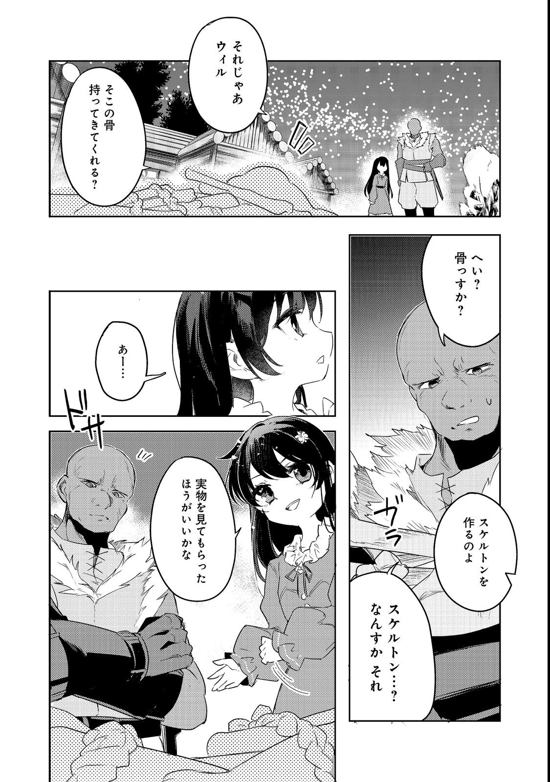 Tsuihou Youjo no Ryouchi Kaitakuki Chapter 3 12ページ