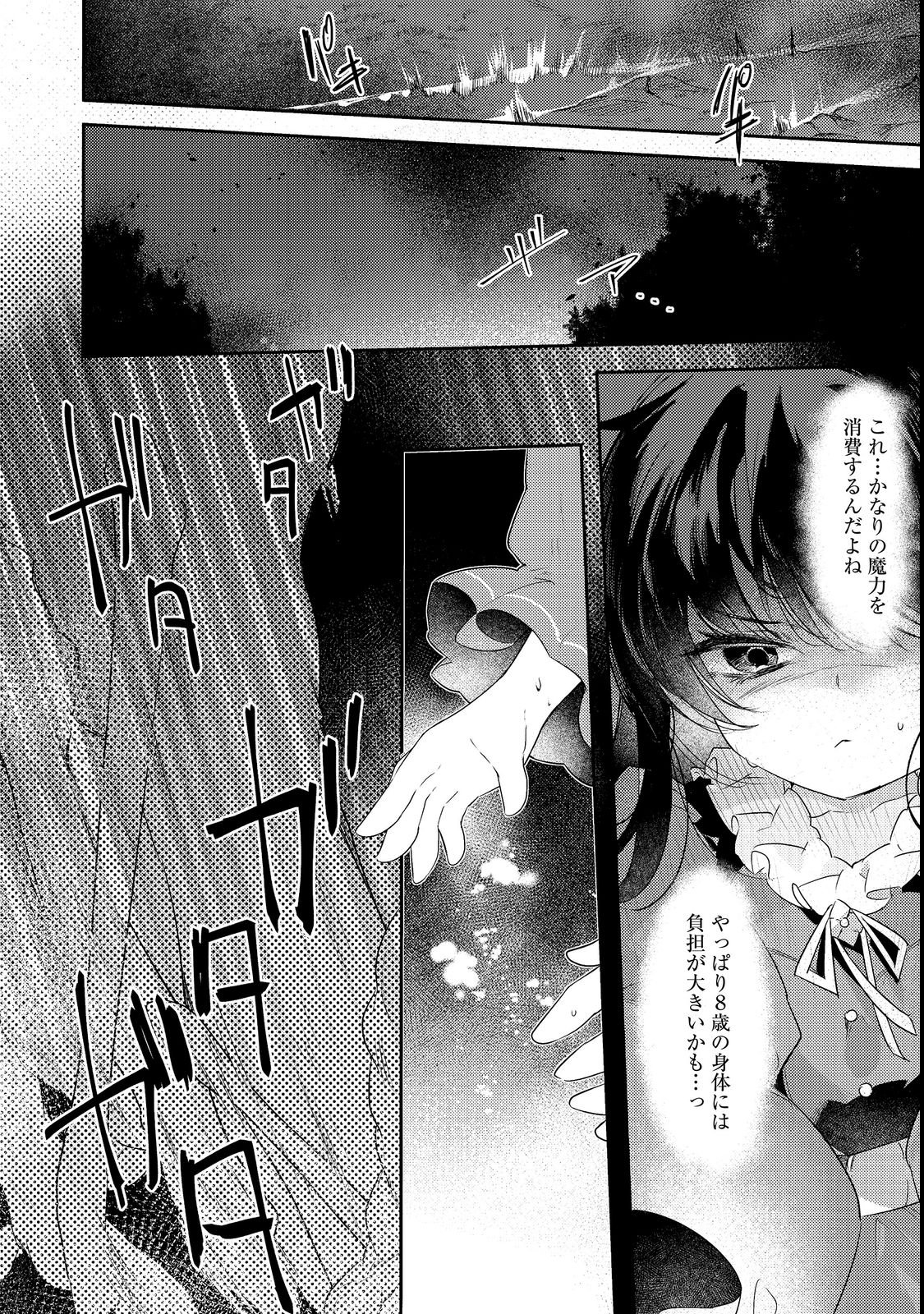 Tsuihou Youjo no Ryouchi Kaitakuki Chapter 3 14ページ