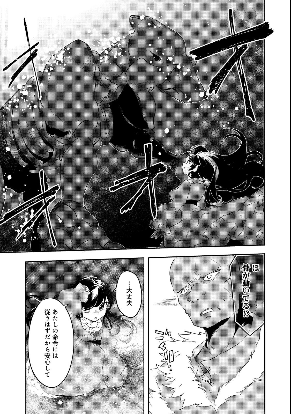 Tsuihou Youjo no Ryouchi Kaitakuki Chapter 3 15ページ