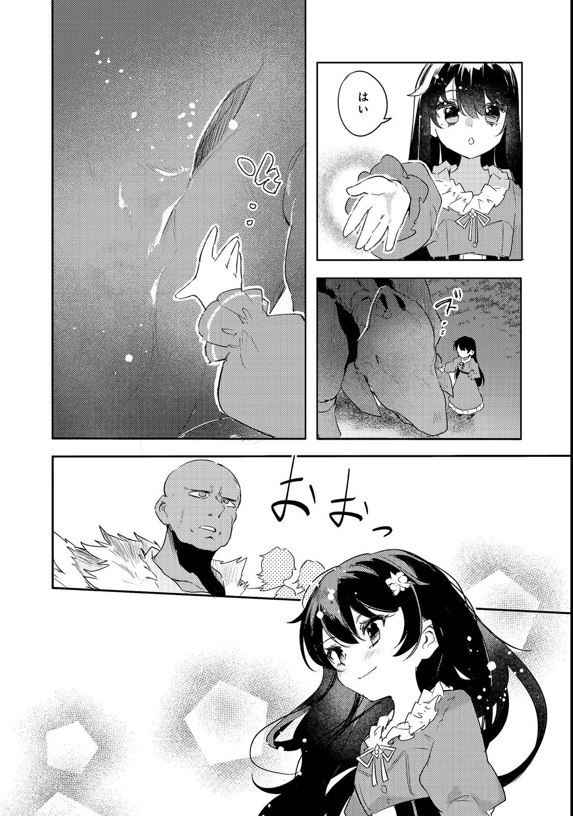 Tsuihou Youjo no Ryouchi Kaitakuki Chapter 3 16ページ